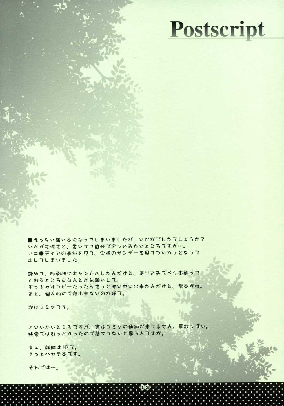 (SC36) [Kokikko (Sesena Yau)] Tsuyu SKIP (Hayate no Gotoku!) - Page 12