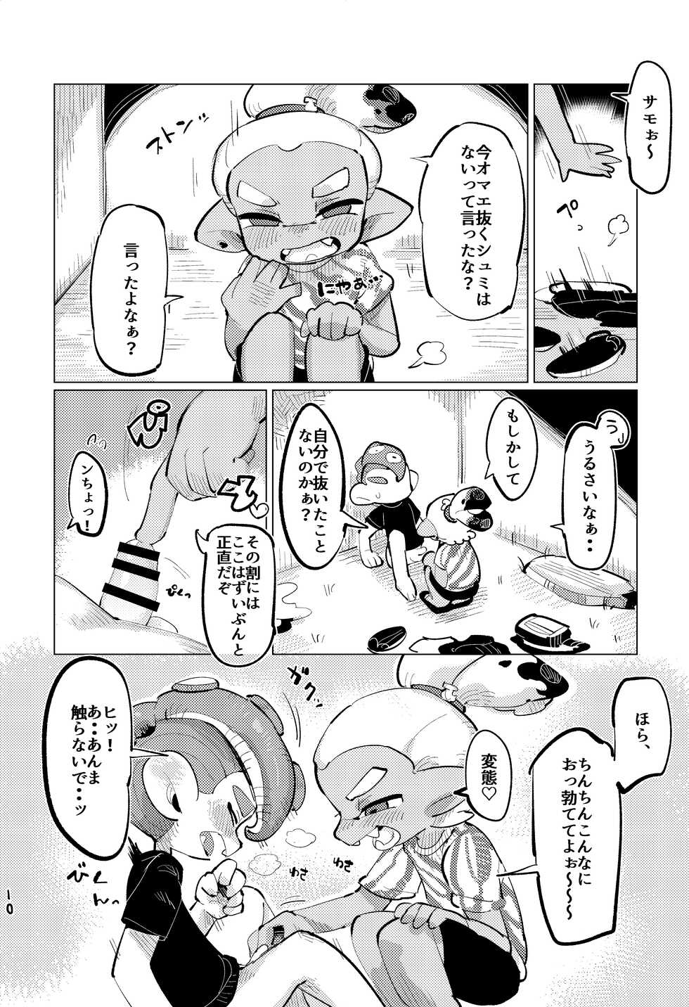 [Geri Mura Chokusan liver (Mosa)] Jouzu ni Ikemashita!! (Splatoon) [Digital] - Page 9