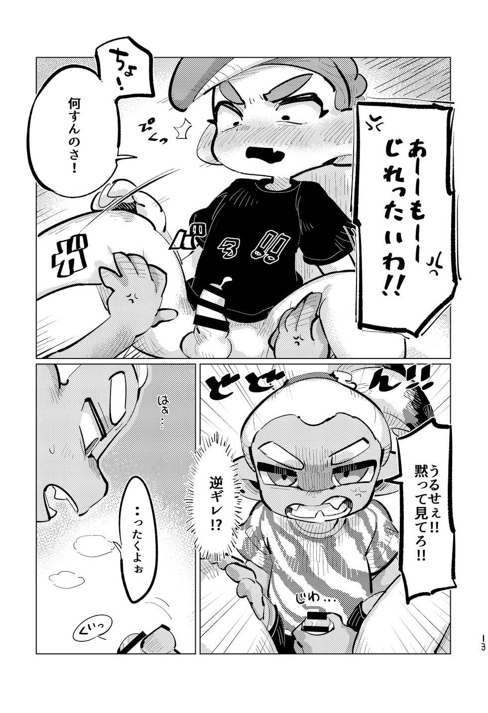 [Geri Mura Chokusan liver (Mosa)] Jouzu ni Ikemashita!! (Splatoon) [Digital] - Page 12