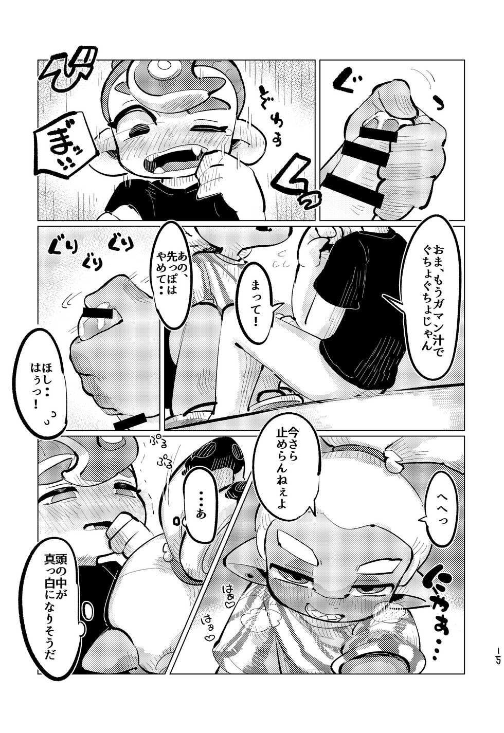 [Geri Mura Chokusan liver (Mosa)] Jouzu ni Ikemashita!! (Splatoon) [Digital] - Page 14