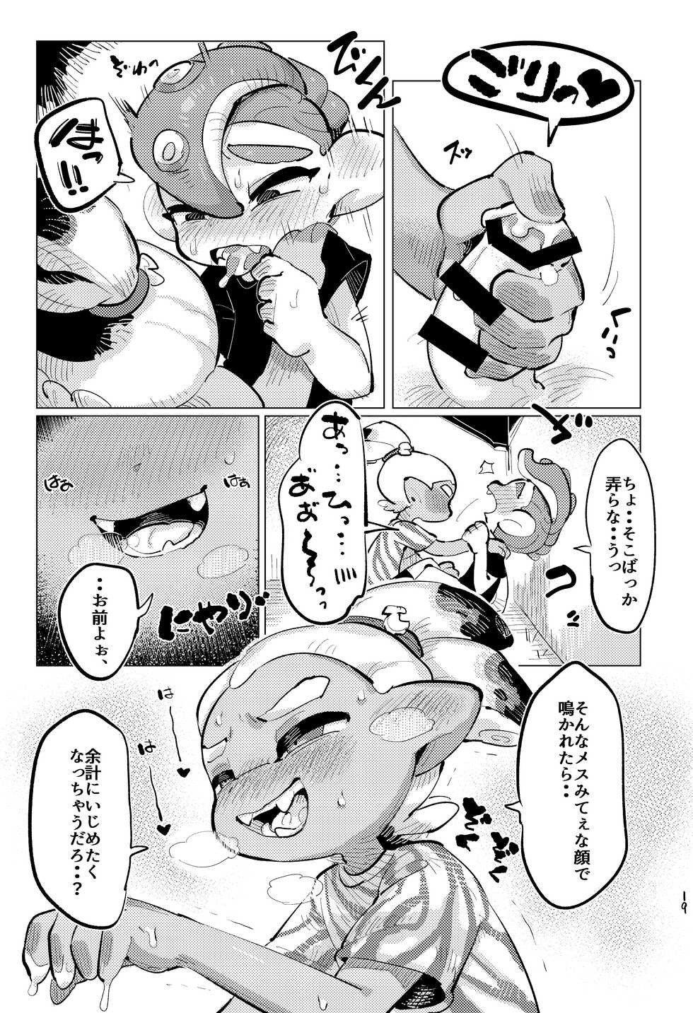 [Geri Mura Chokusan liver (Mosa)] Jouzu ni Ikemashita!! (Splatoon) [Digital] - Page 18