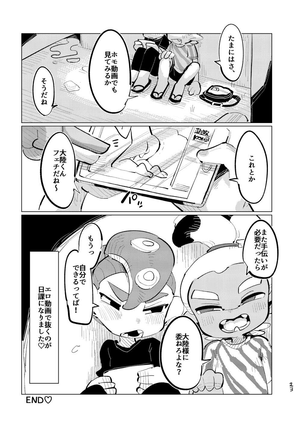 [Geri Mura Chokusan liver (Mosa)] Jouzu ni Ikemashita!! (Splatoon) [Digital] - Page 22