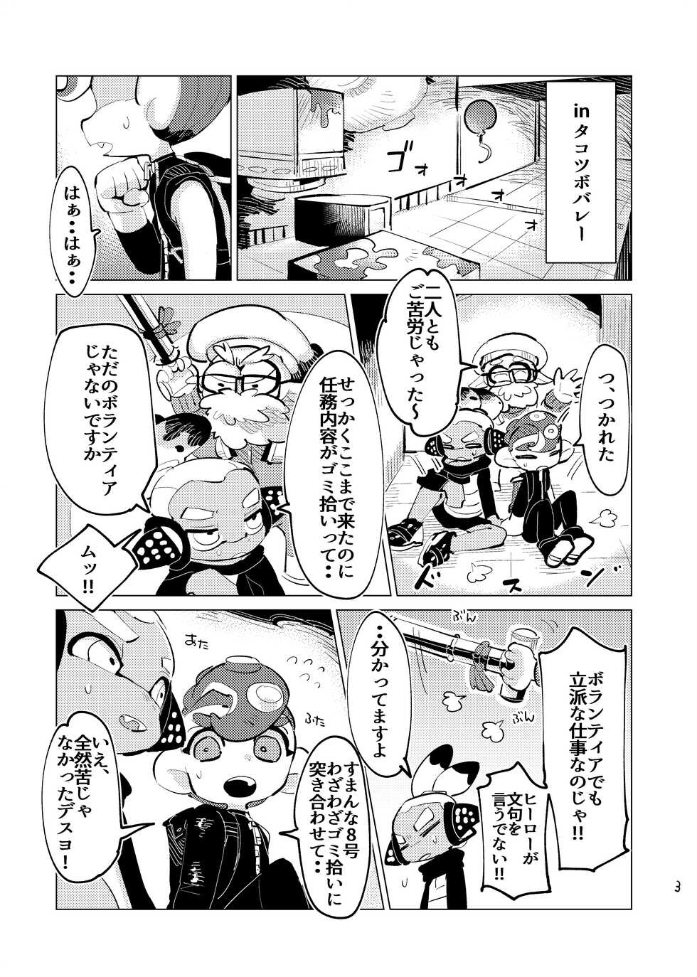 [Geri Mura Chokusan liver (Mosa)] Michisouai (Splatoon) [Digital] - Page 2