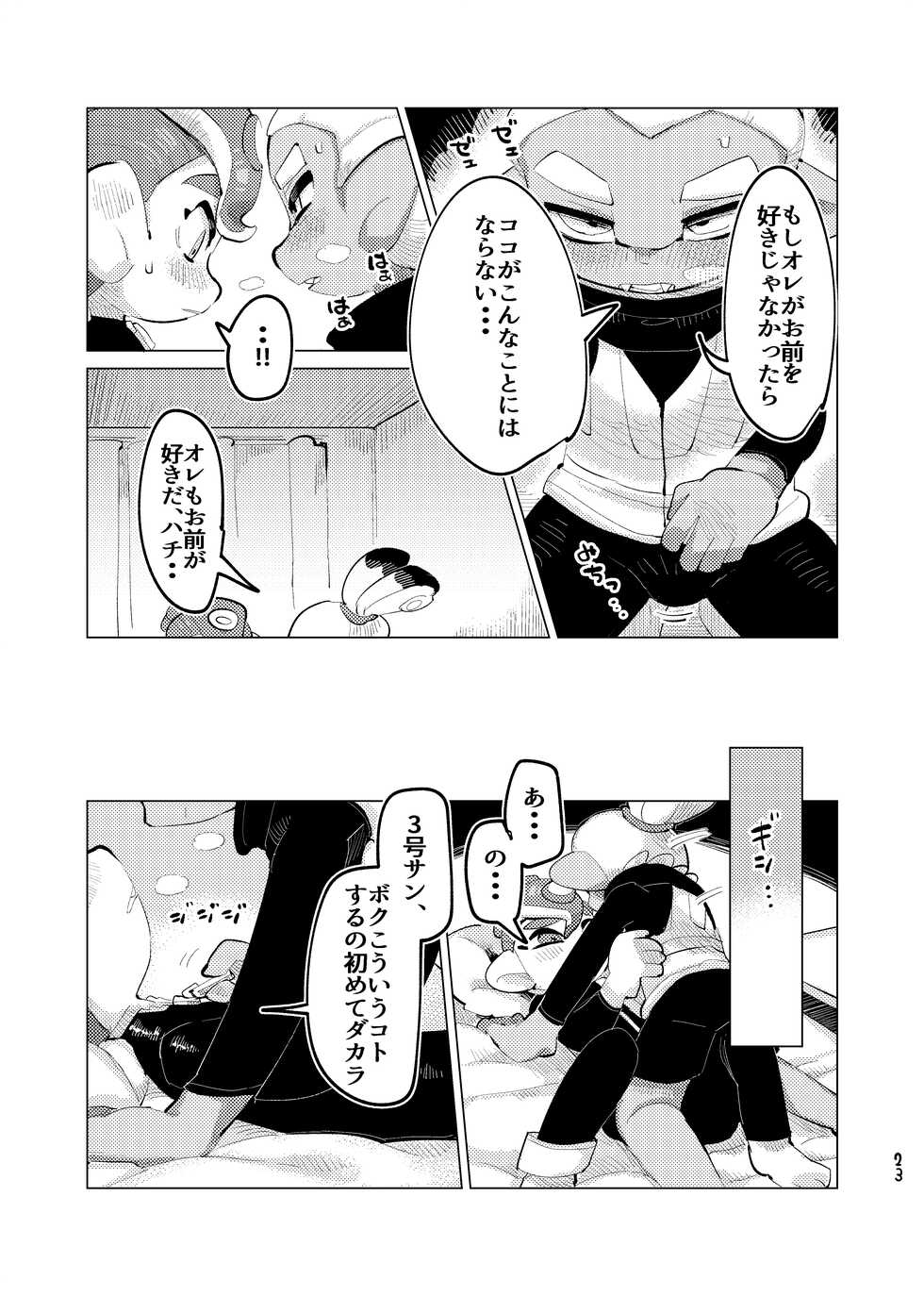 [Geri Mura Chokusan liver (Mosa)] Michisouai (Splatoon) [Digital] - Page 22