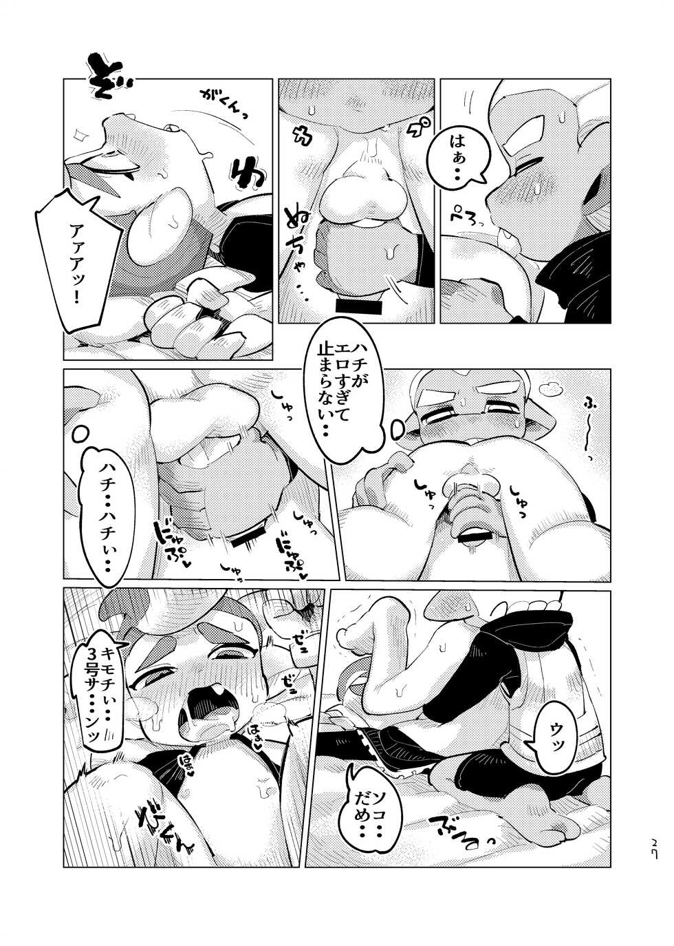 [Geri Mura Chokusan liver (Mosa)] Michisouai (Splatoon) [Digital] - Page 26