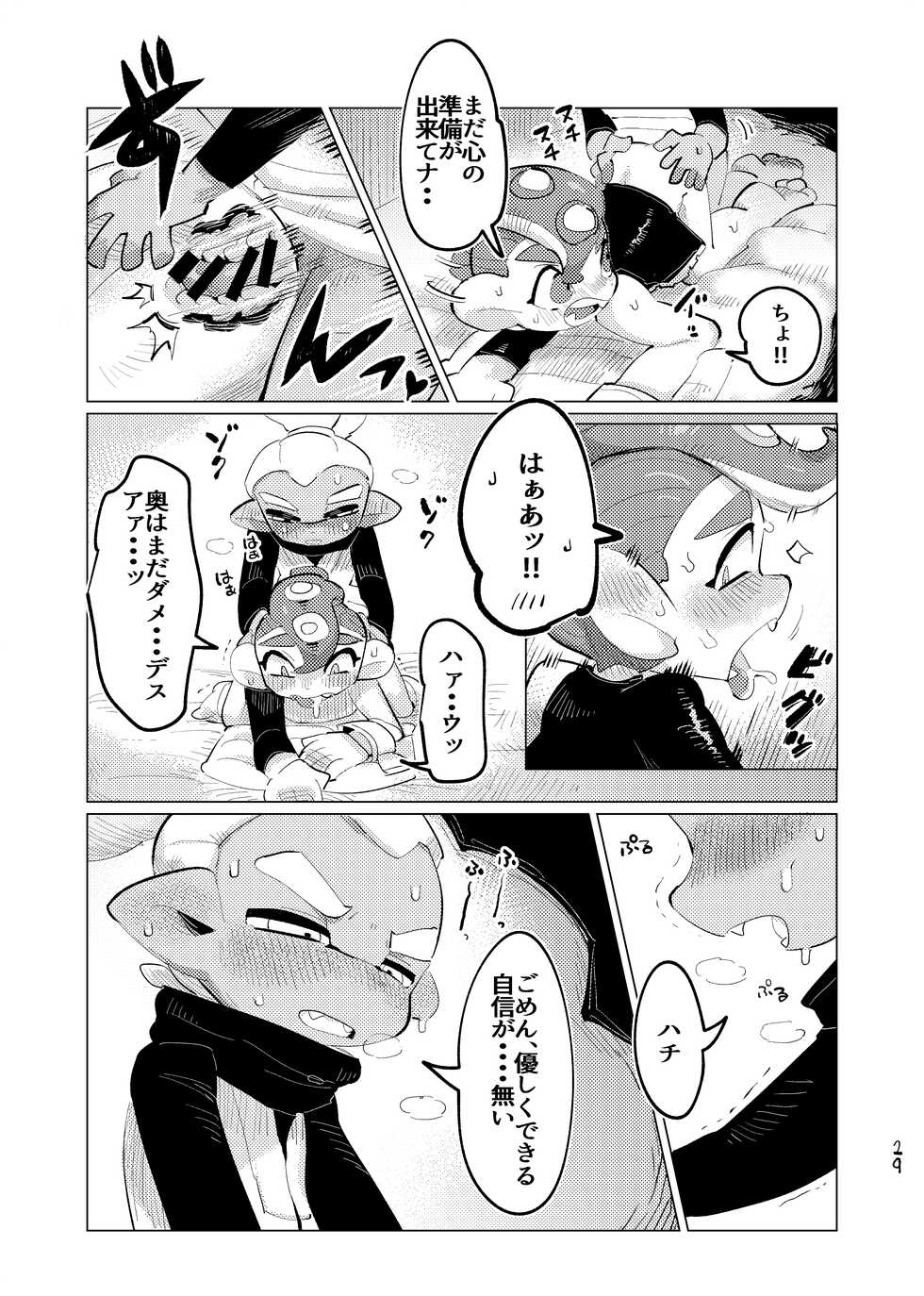 [Geri Mura Chokusan liver (Mosa)] Michisouai (Splatoon) [Digital] - Page 28