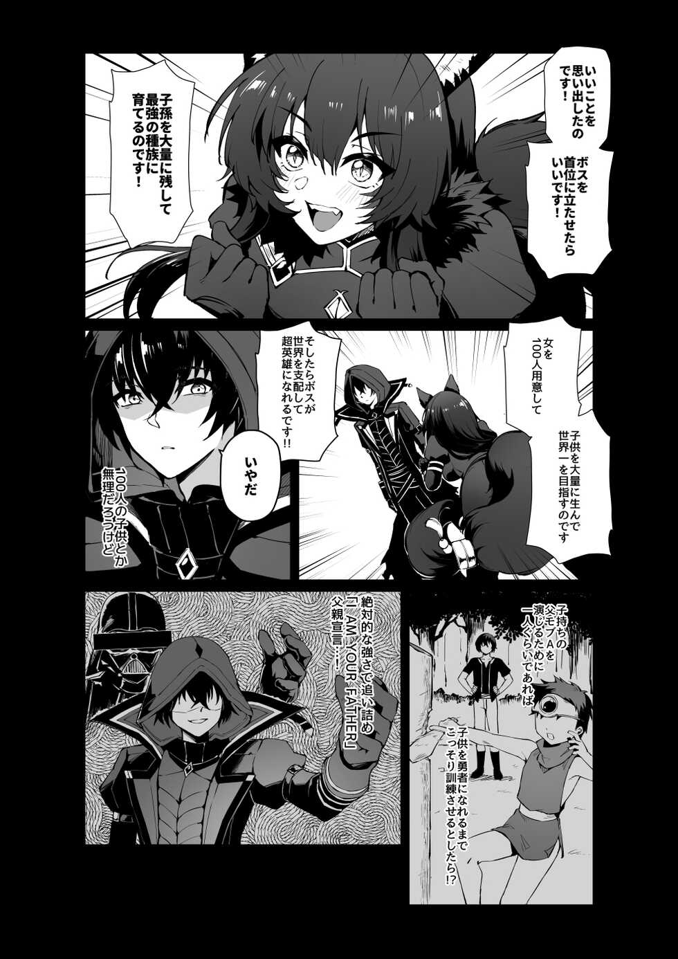 [Miburi (MIBRY)] I NEED MORE POWER! (Kage no Jitsuryokusha ni Naritakute!) [Sample] - Page 2