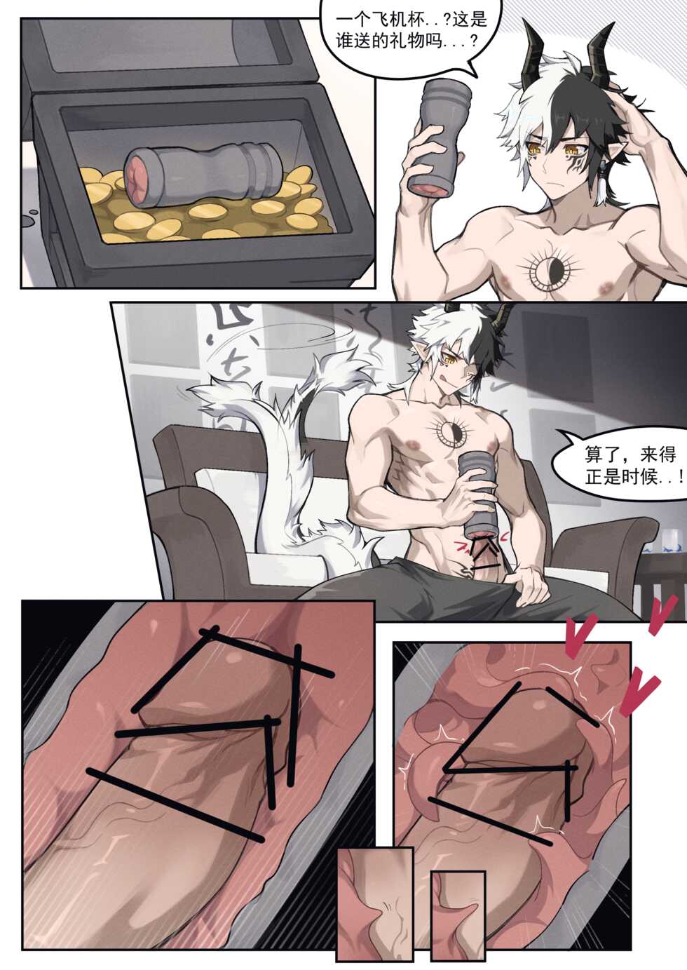 [PatientZ] Beware of the Pirate's Treasure Chest [Chinese] [Censored] - Page 3