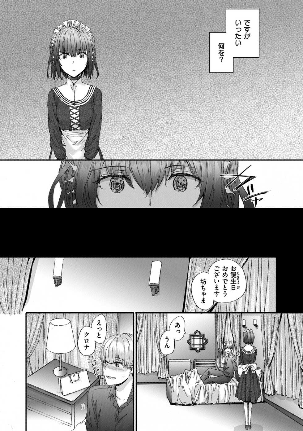 [Sumiya] Automatic Girl - My automatic maiden [Digital] - Page 12