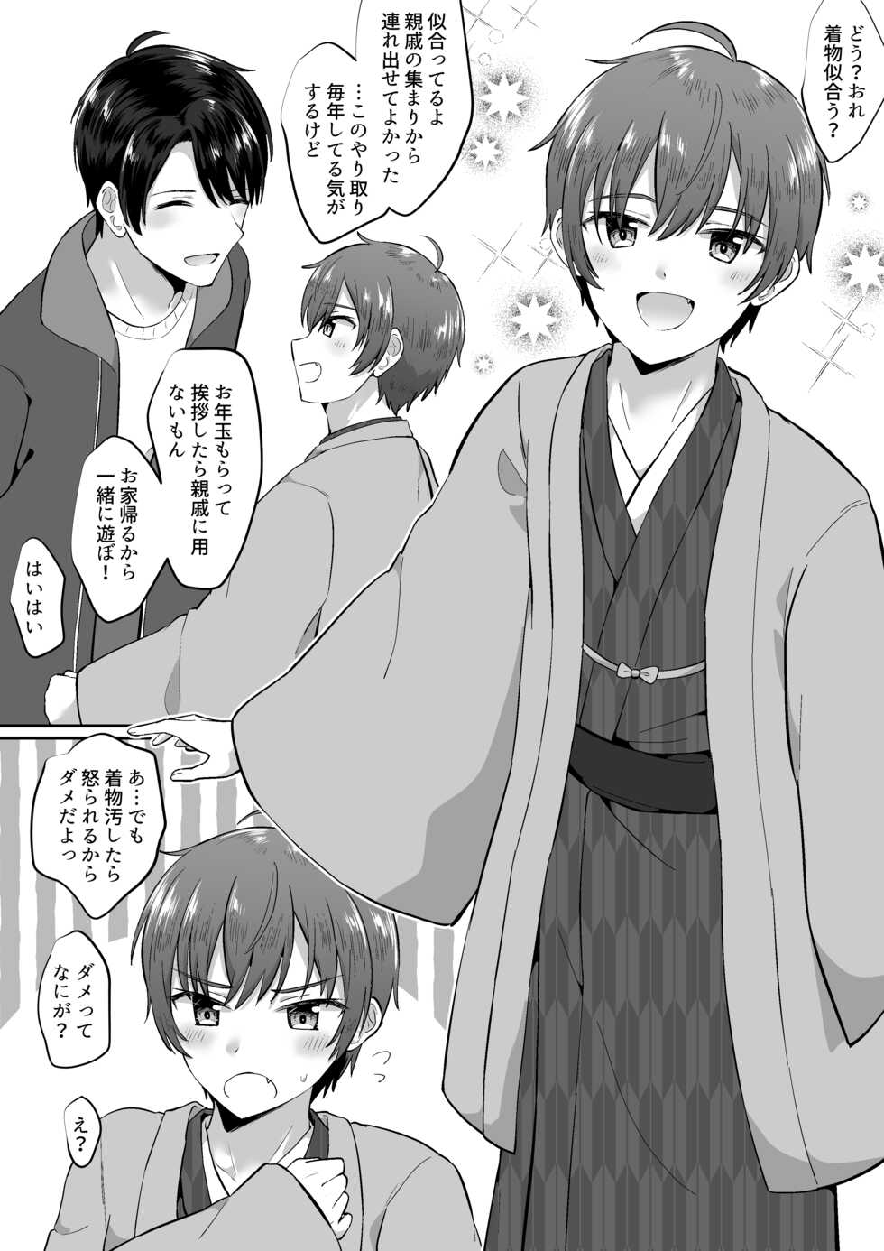 [Jiraichi] OniShota - Page 27