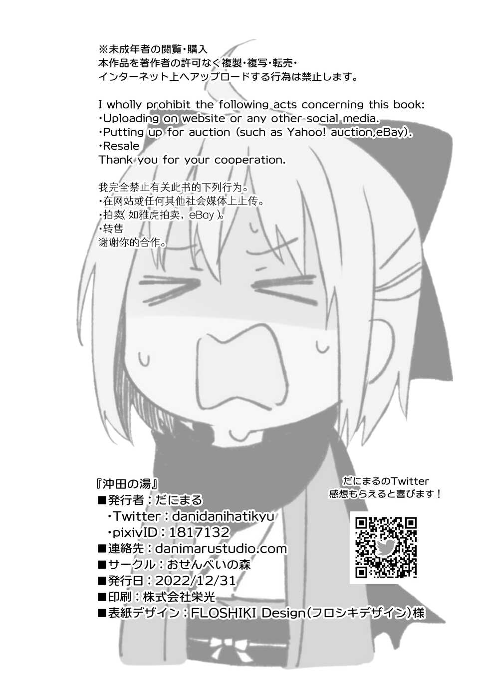 [Osenbei no Mori (Danimaru)] Okita no Yu | Okita's Hot Spring (Fate/Grand Order) [English] [UncontrolSwitch + Head Empty] [Digital] - Page 31