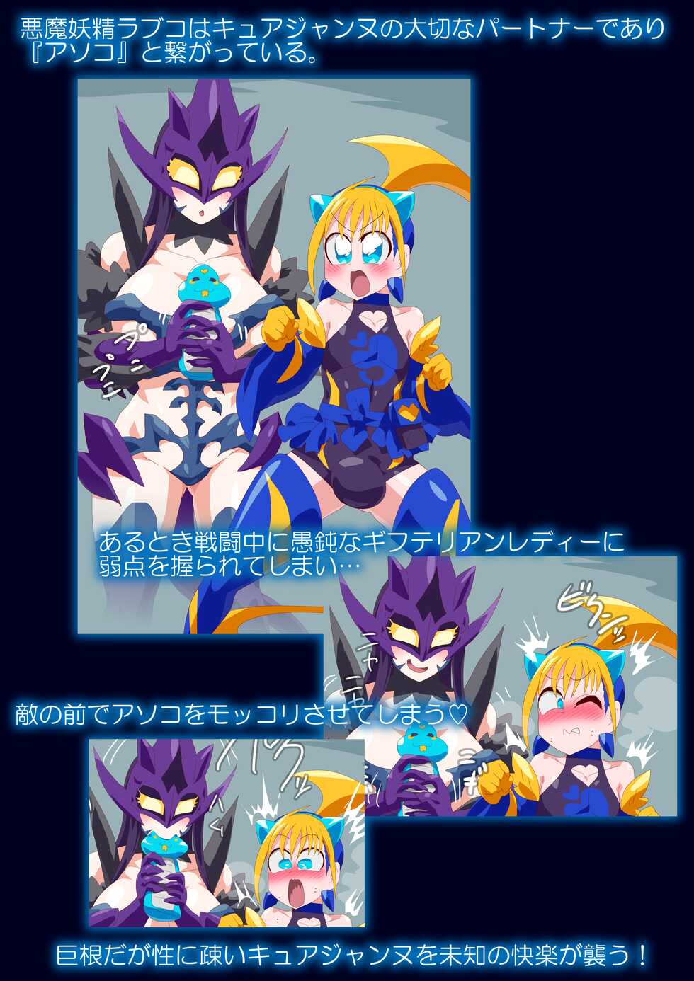 [otokam] Omorashi Cure Jeanne (Kamen Rider Revice) - Page 1