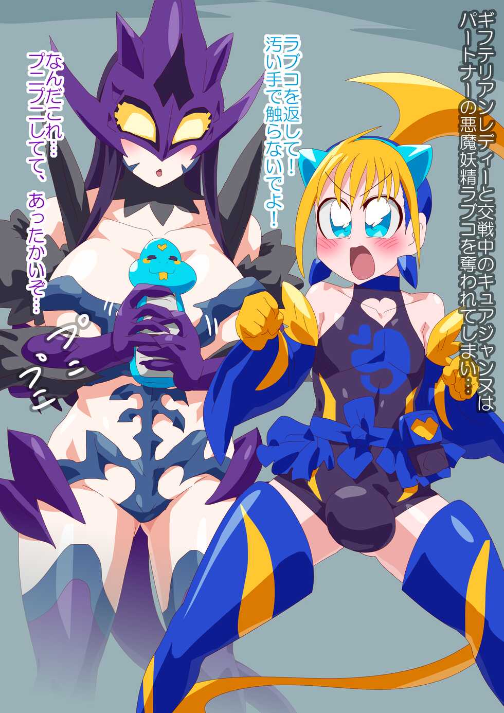 [otokam] Omorashi Cure Jeanne (Kamen Rider Revice) - Page 3