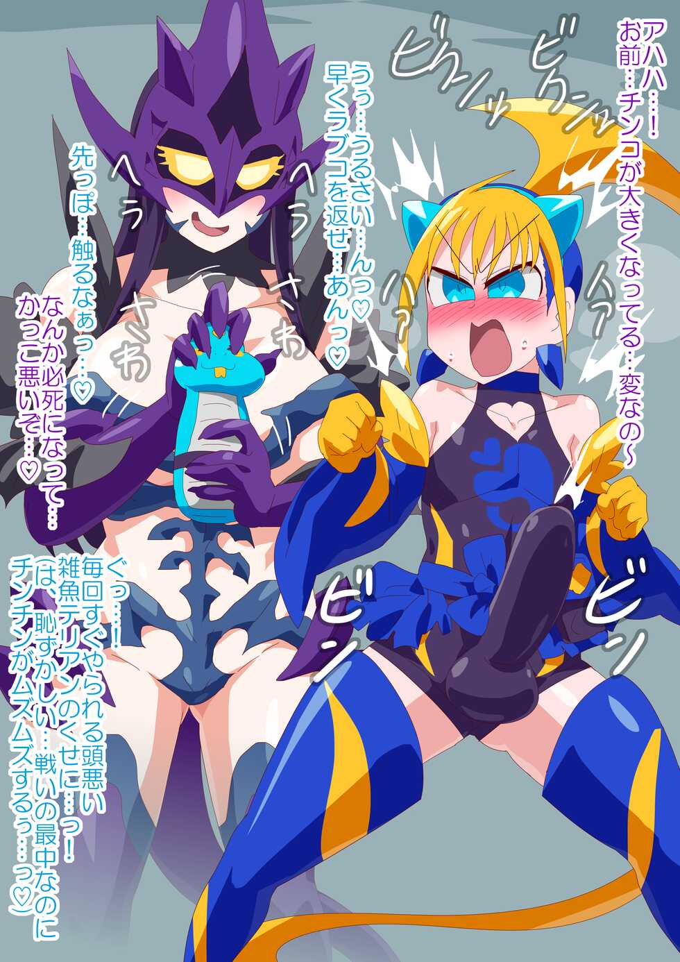 [otokam] Omorashi Cure Jeanne (Kamen Rider Revice) - Page 5