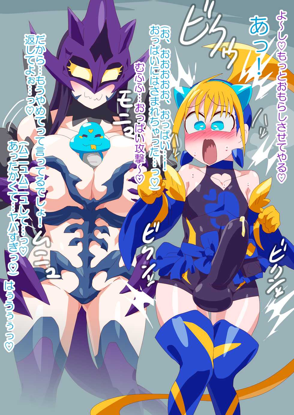 [otokam] Omorashi Cure Jeanne (Kamen Rider Revice) - Page 9