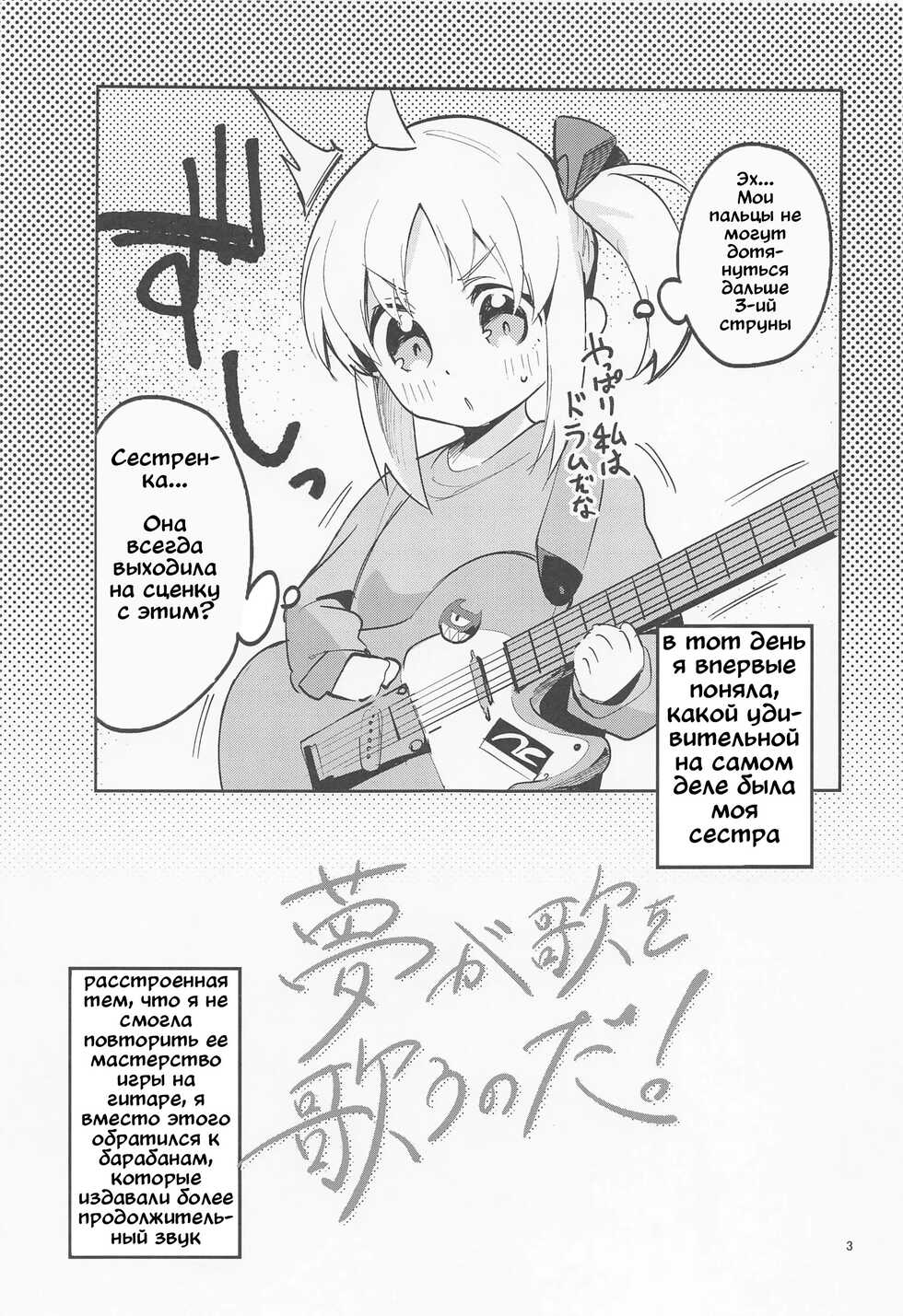 (C101) [Circle-FIORE (Ekakibit)] Yume ga Uta o Utau no da! | Мечты создают песни! (Bocchi the Rock!) [Russian] [﻿AssassinCraft3] - Page 2