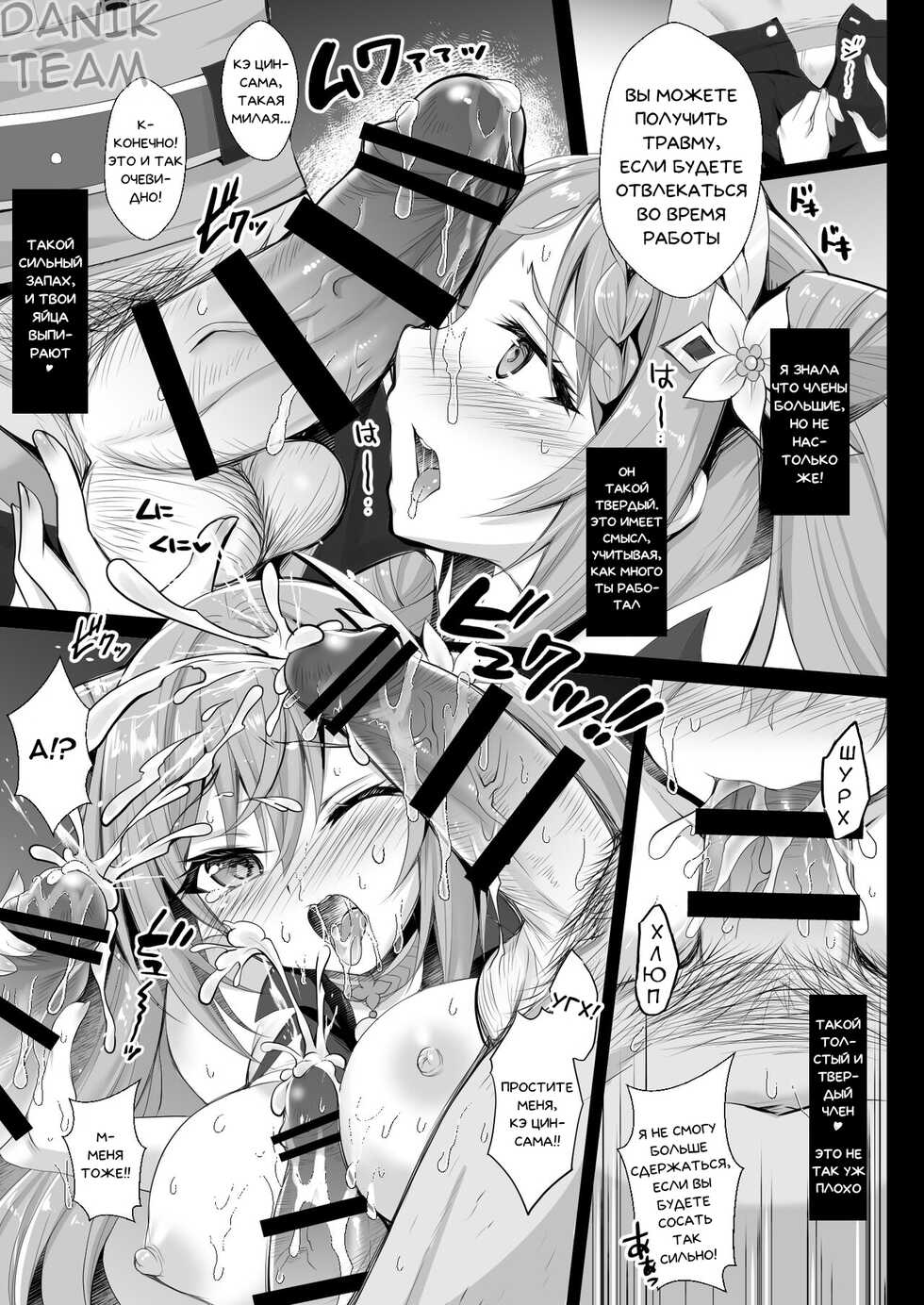 [Ohoshisamadou (GEKO)] Keqing no Ana x Ana Sex Syndrome | Сексуальный Синдром Анала Кэ Цин (Genshin Impact) [Russian] [﻿Danik_Fom] [Digital] - Page 9