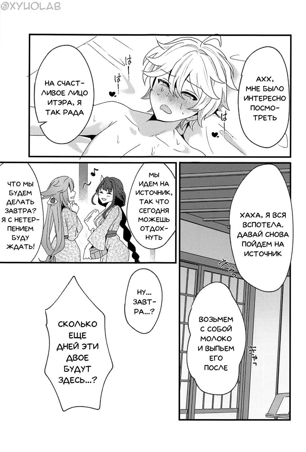 [Maruanzutei (Maruco)] Inazuma Shippori Onsen Kyuuka | Отпуск на горячих источниках Инадзумы (Genshin Impact) [Russian] [﻿Danik_Fom] [Digital] - Page 28