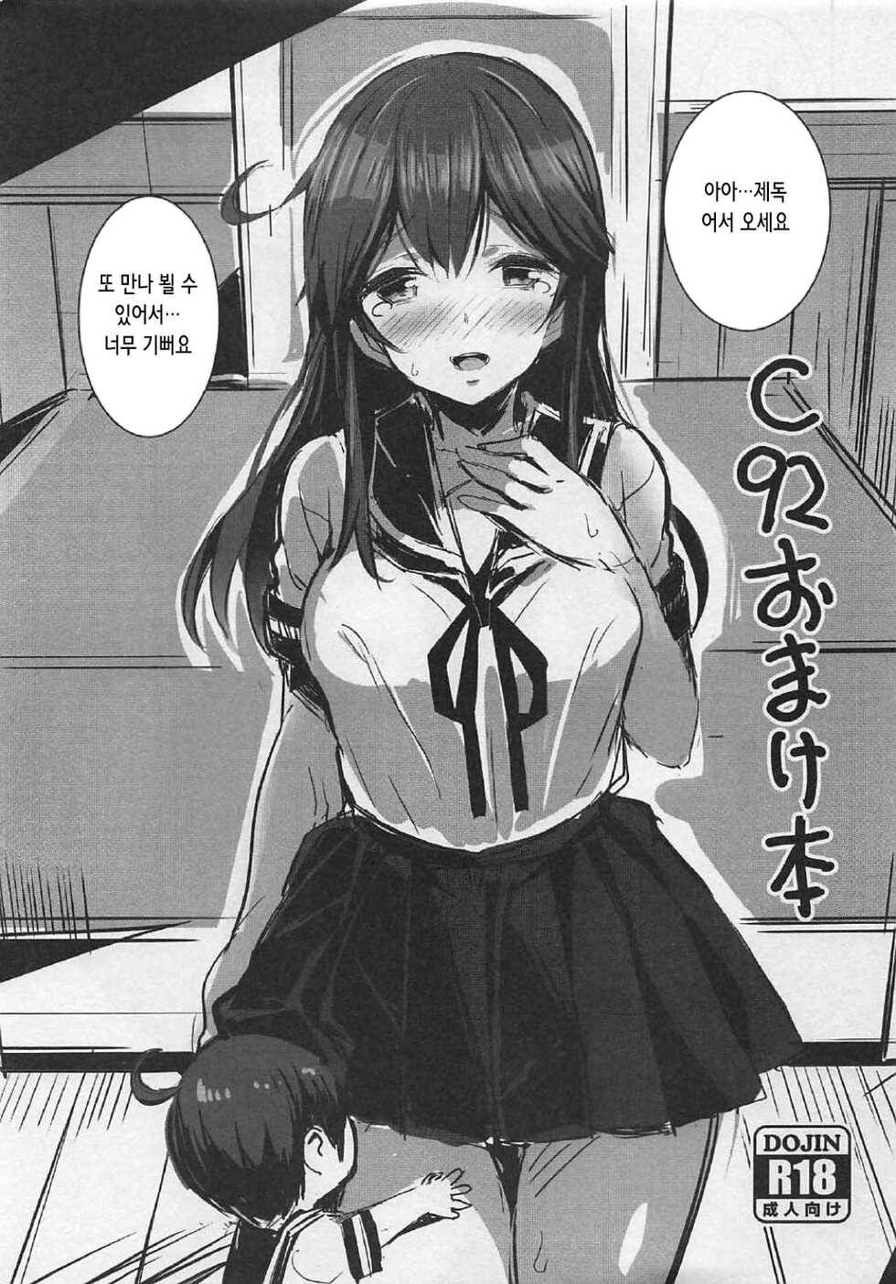 [kanemasita (Kaneta)] Dragon Idol Eli-chan no Aku Shikyuukaijou wa Kochira + C92 Omakebon | 드래곤 아이돌 에리쨩의 자궁악수회장은 이쪽입니다 (Fate/Grand Order, Kantai Collection -KanColle-) [Korean] [Digital] - Page 26