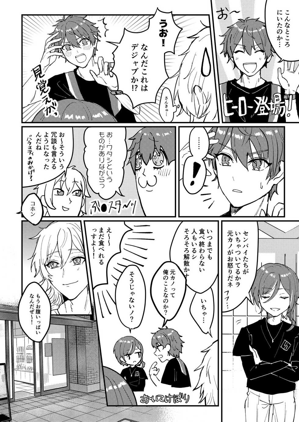[Myamimumemo (Myaru)] Koiwazurai (Ensemble Stars!) [Digital] - Page 15