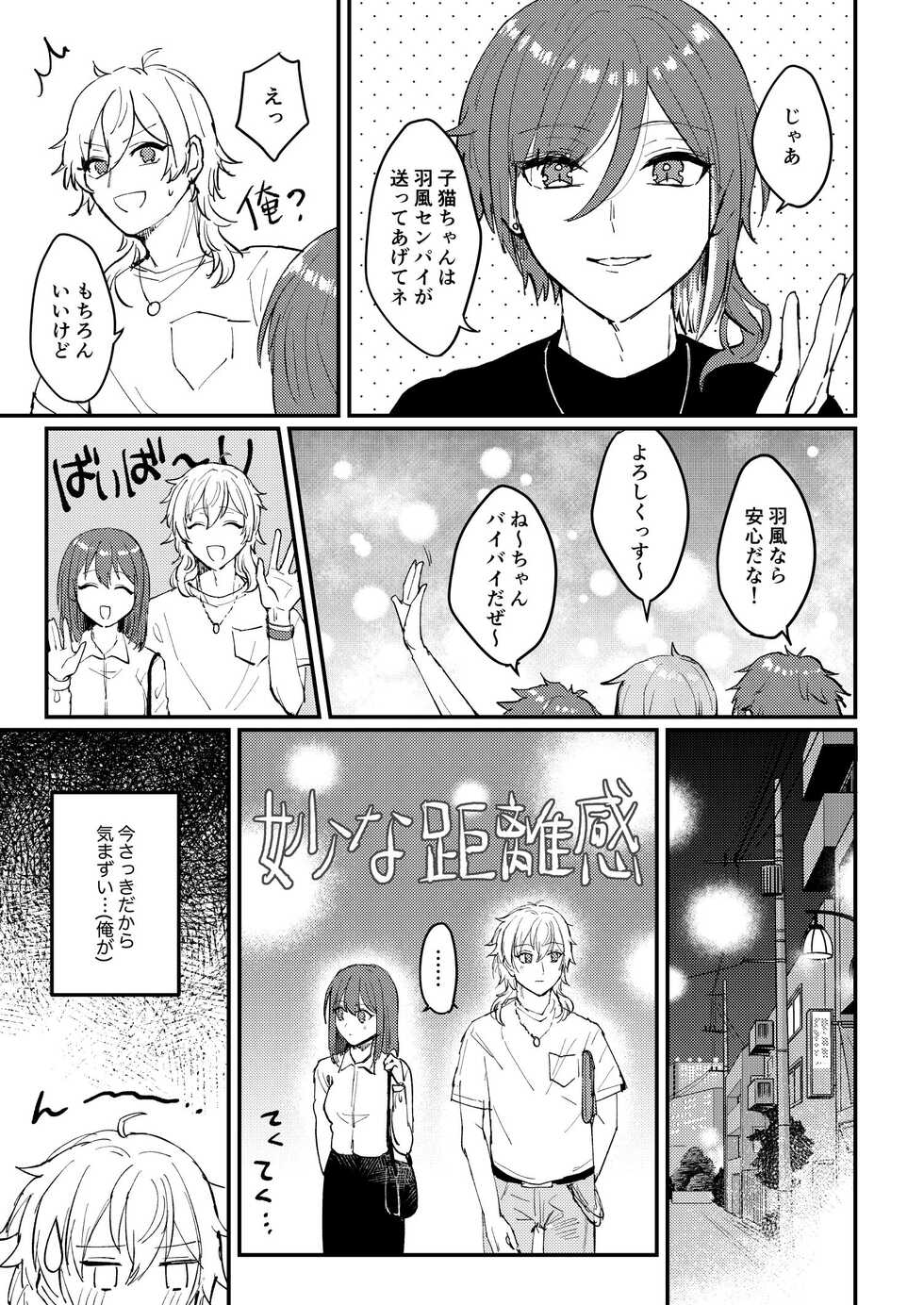 [Myamimumemo (Myaru)] Koiwazurai (Ensemble Stars!) [Digital] - Page 16