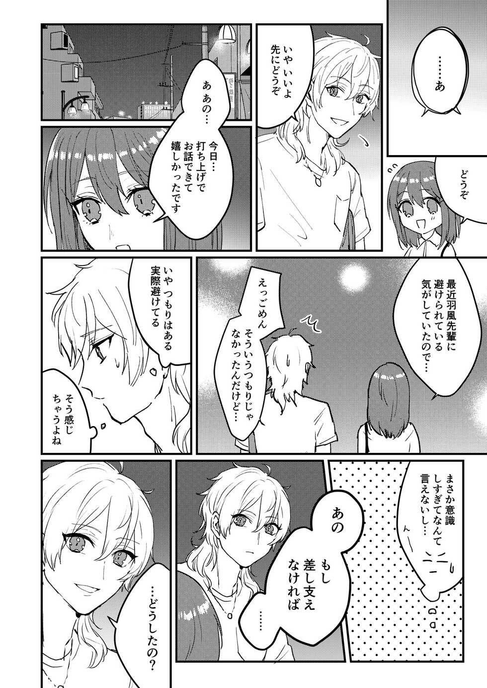 [Myamimumemo (Myaru)] Koiwazurai (Ensemble Stars!) [Digital] - Page 17