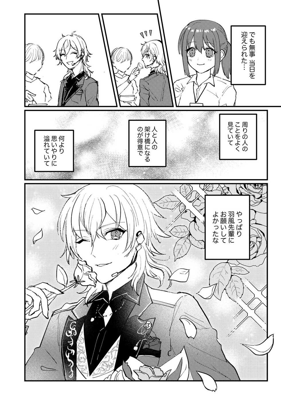 [Myamimumemo (Myaru)] Koiwazurai (Ensemble Stars!) [Digital] - Page 25