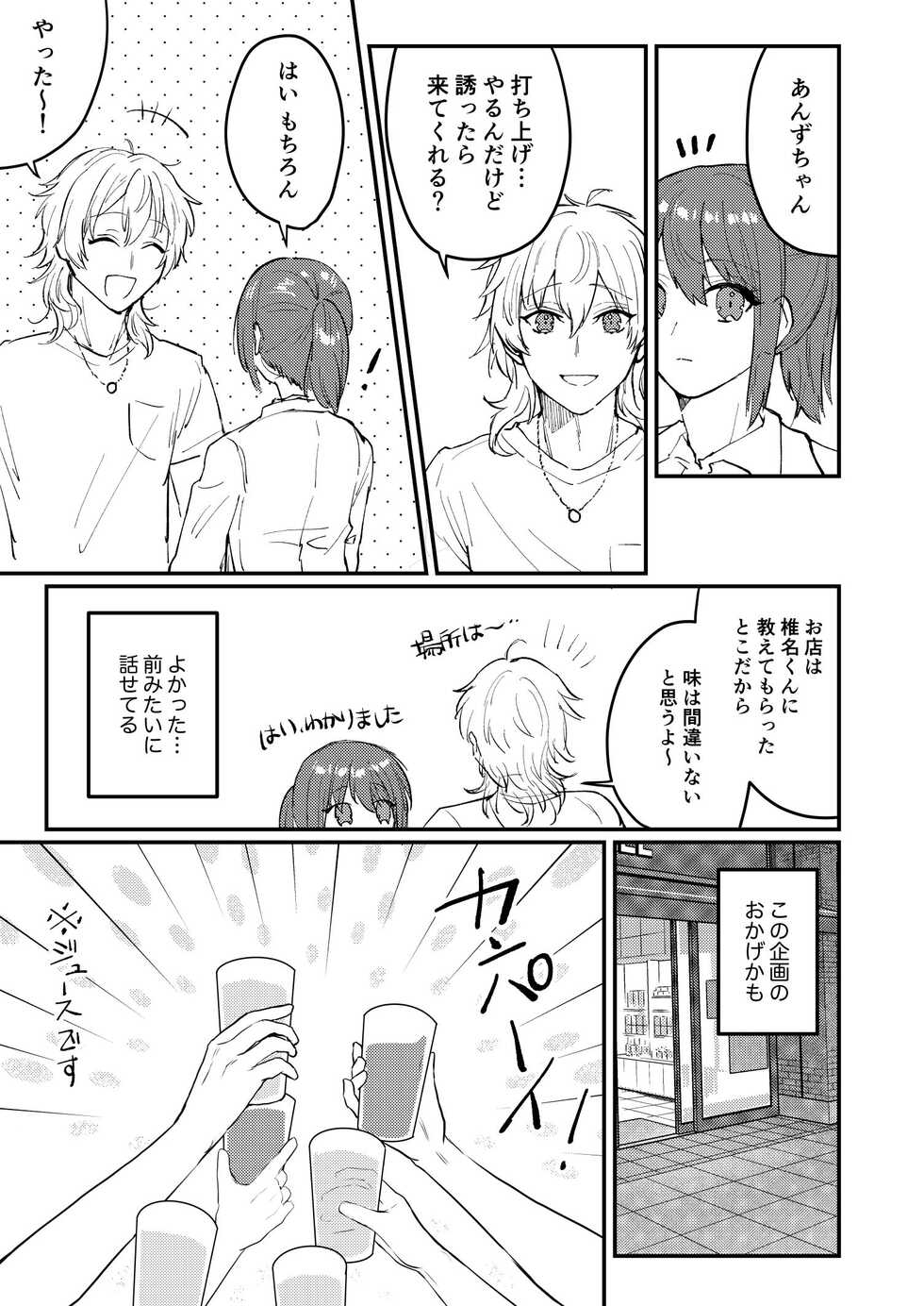 [Myamimumemo (Myaru)] Koiwazurai (Ensemble Stars!) [Digital] - Page 26