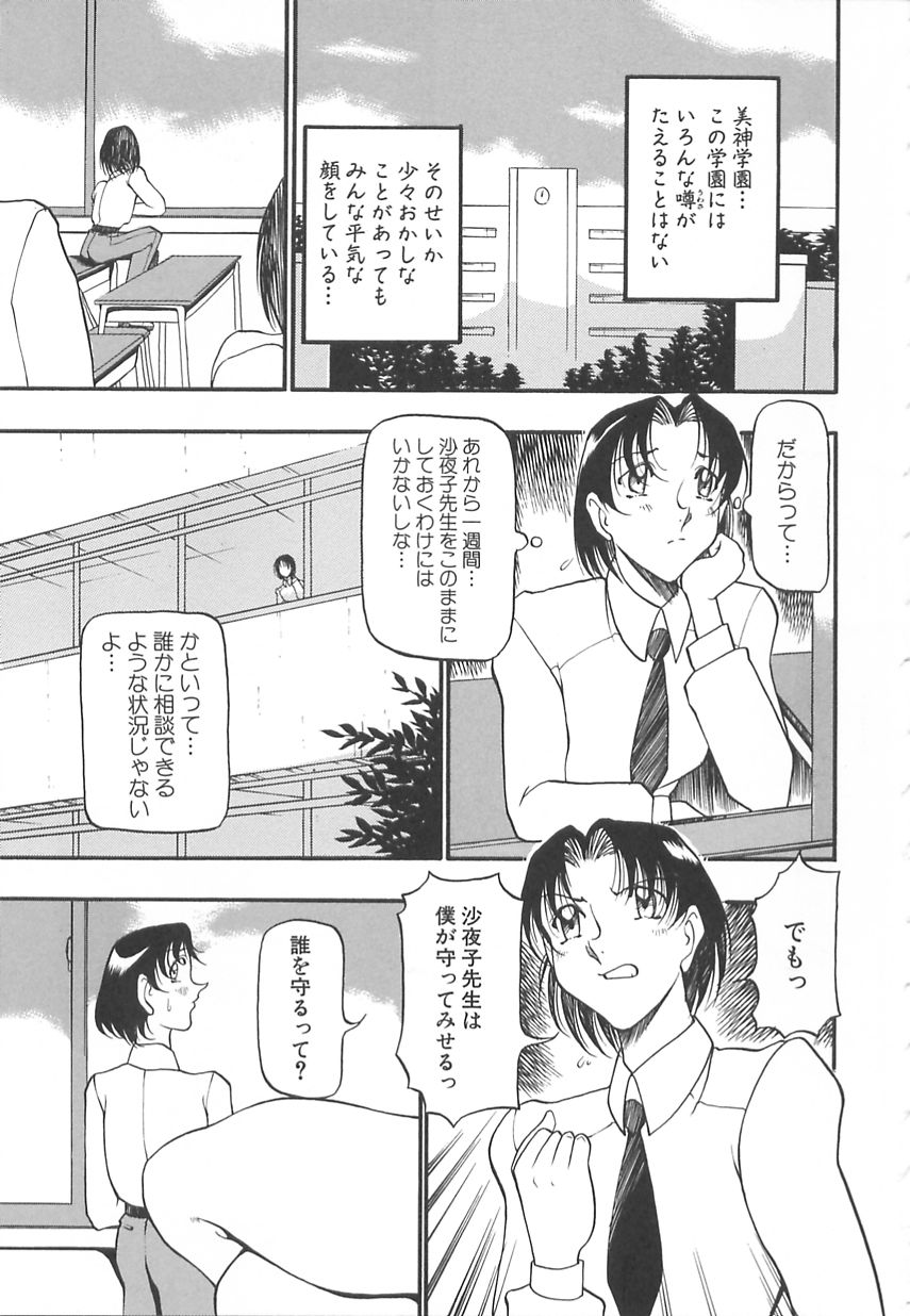 [Azuki Kurenai] Midara no Houteishiki: The Equation of the Immoral - Page 9
