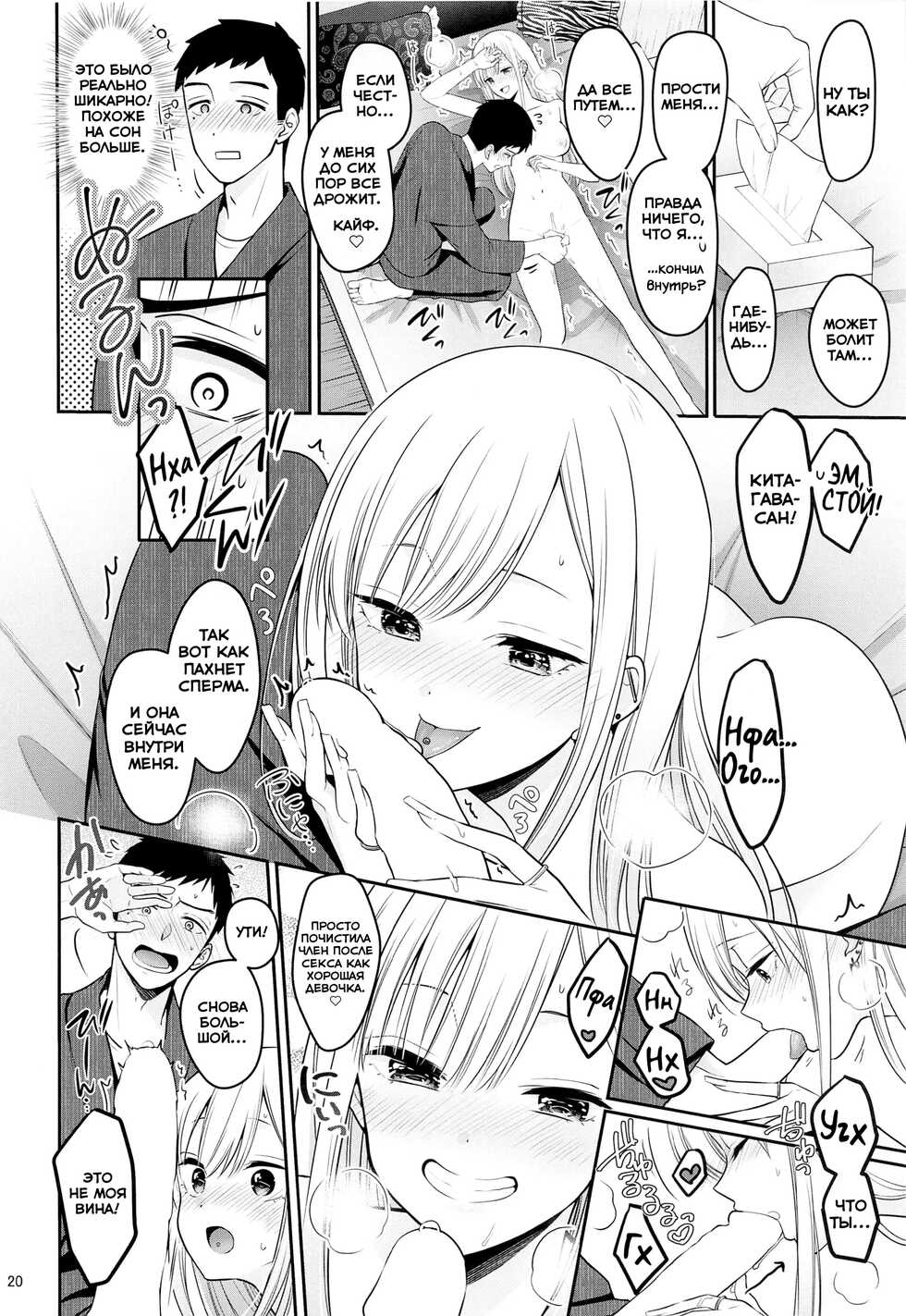 (C100) [Yukisizuku (Naganeko)] Gojou-kun no Koto ga Daishuki Sugite Yona Yona Hakadotte Ita Koto ga Bareta Ken | Случайная ситуация, после которой Годзё-кун, наконец, раскрылся с новой стороны (Sono Bisque Doll wa Koi o Suru) [Russian] [Miku Dream] - Page 20