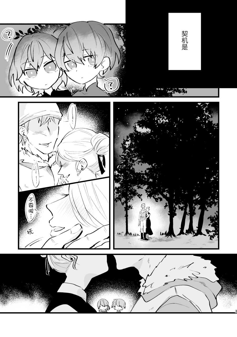 [Inugoya ni Boku (Jinta)] Futago no Toroke Ai | 双生子的浓情蜜意 (Fire Emblem: Three Houses) [Chinese] [莉赛特汉化组] [Digital] - Page 3