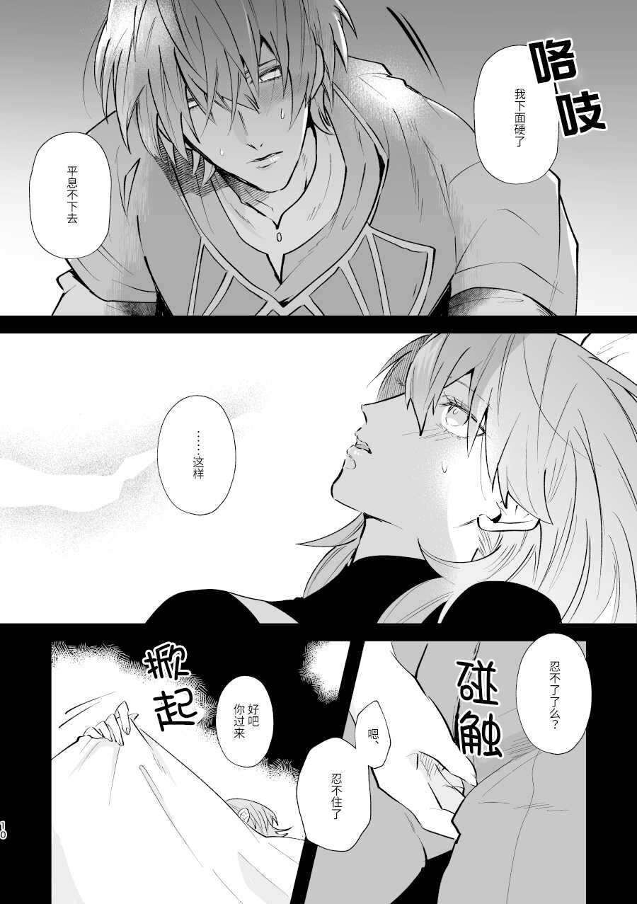 [Inugoya ni Boku (Jinta)] Futago no Toroke Ai | 双生子的浓情蜜意 (Fire Emblem: Three Houses) [Chinese] [莉赛特汉化组] [Digital] - Page 10