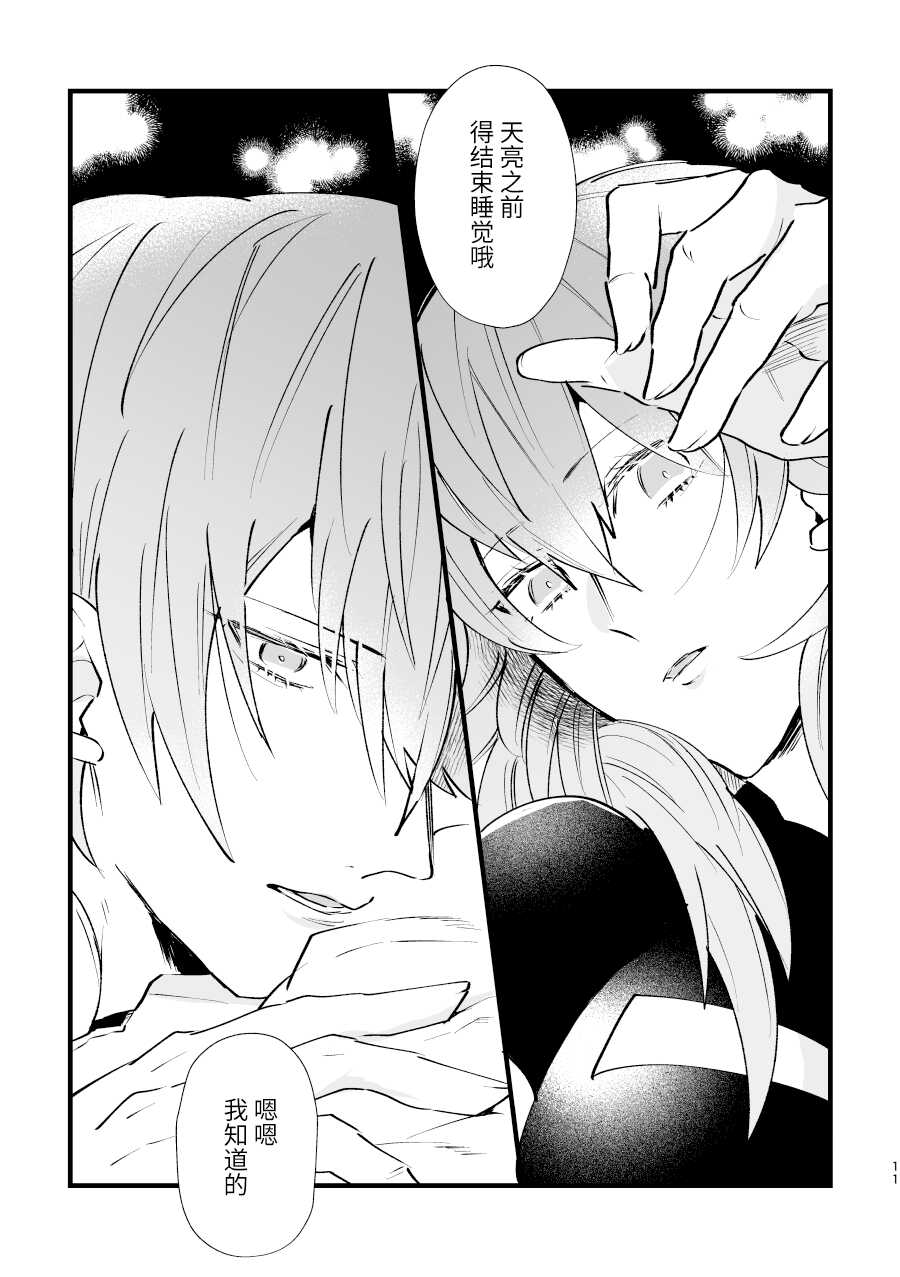 [Inugoya ni Boku (Jinta)] Futago no Toroke Ai | 双生子的浓情蜜意 (Fire Emblem: Three Houses) [Chinese] [莉赛特汉化组] [Digital] - Page 11