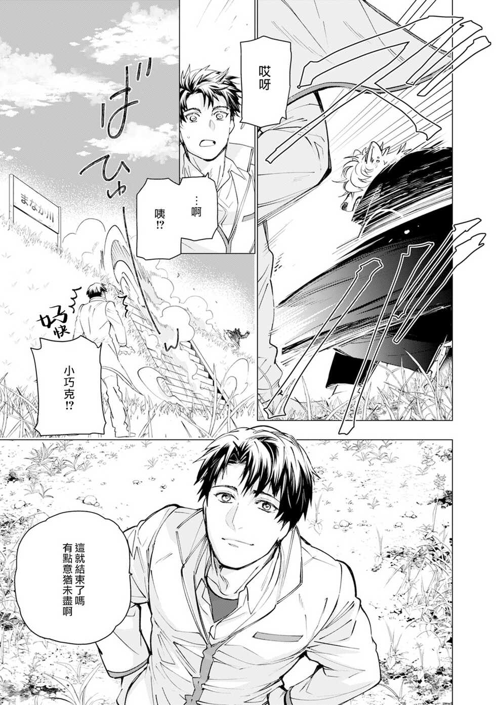 [Tobidase Kevin] Chocolate Chips & Cookie Ch. 1-2 [Chinese] [冒险者公会] [Digital] - Page 6