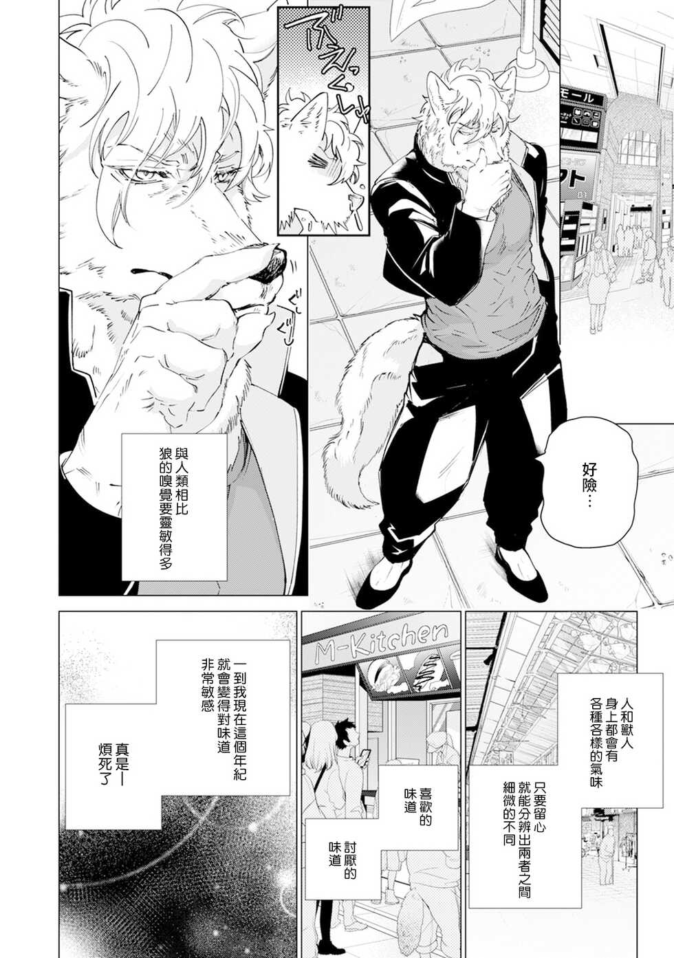 [Tobidase Kevin] Chocolate Chips & Cookie Ch. 1-2 [Chinese] [冒险者公会] [Digital] - Page 7