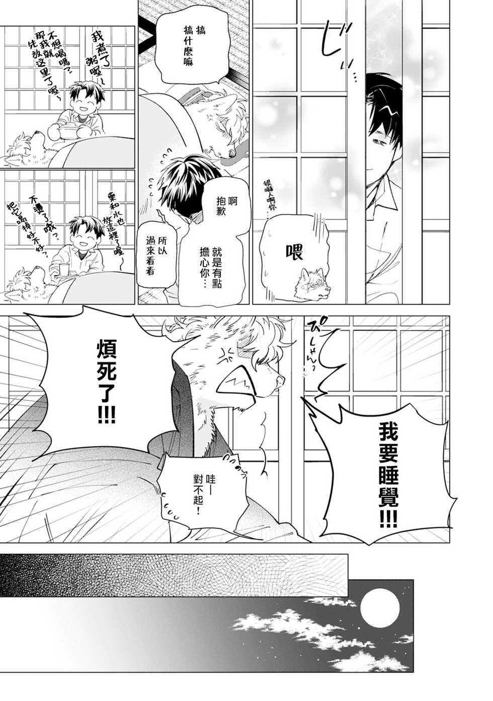 [Tobidase Kevin] Chocolate Chips & Cookie Ch. 1-2 [Chinese] [冒险者公会] [Digital] - Page 16
