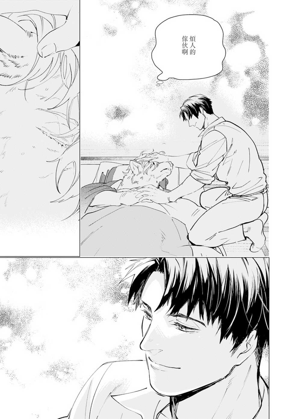 [Tobidase Kevin] Chocolate Chips & Cookie Ch. 1-2 [Chinese] [冒险者公会] [Digital] - Page 18