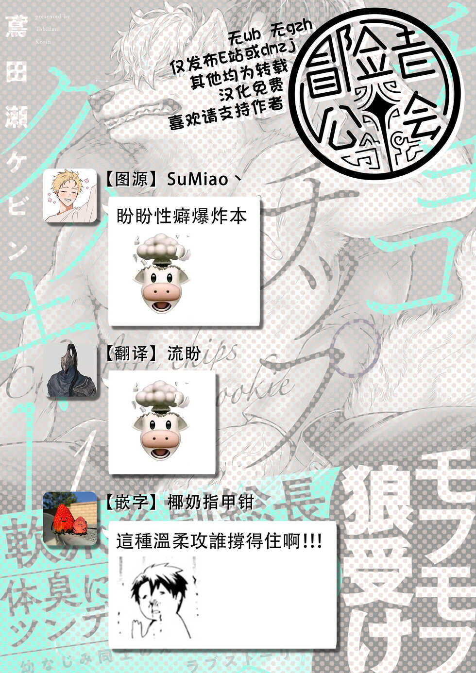 [Tobidase Kevin] Chocolate Chips & Cookie Ch. 1-2 [Chinese] [冒险者公会] [Digital] - Page 34