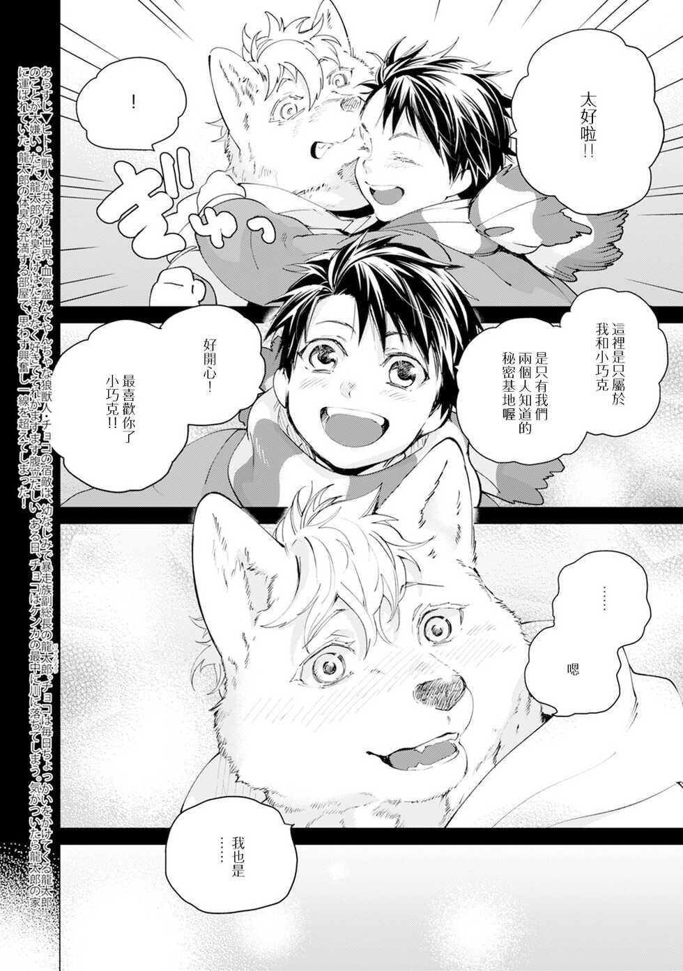 [Tobidase Kevin] Chocolate Chips & Cookie Ch. 1-2 [Chinese] [冒险者公会] [Digital] - Page 38