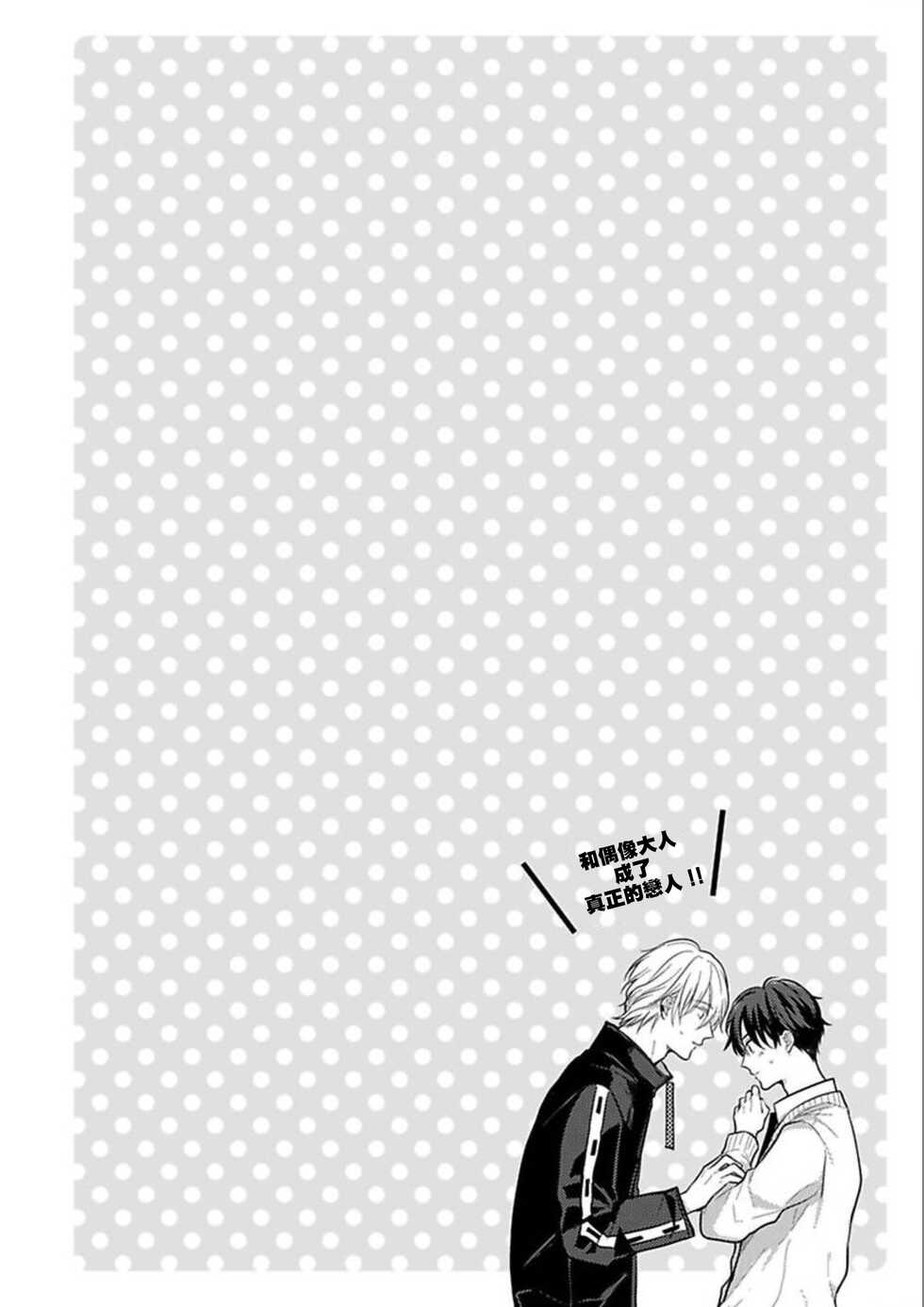 [Okaka] Idol-sama ga Real Koi Suruna 2 | 与偶像大人成为了真正的恋人 2 Ch. 7 [Chinese] [冒险者公会] [Digital] - Page 2
