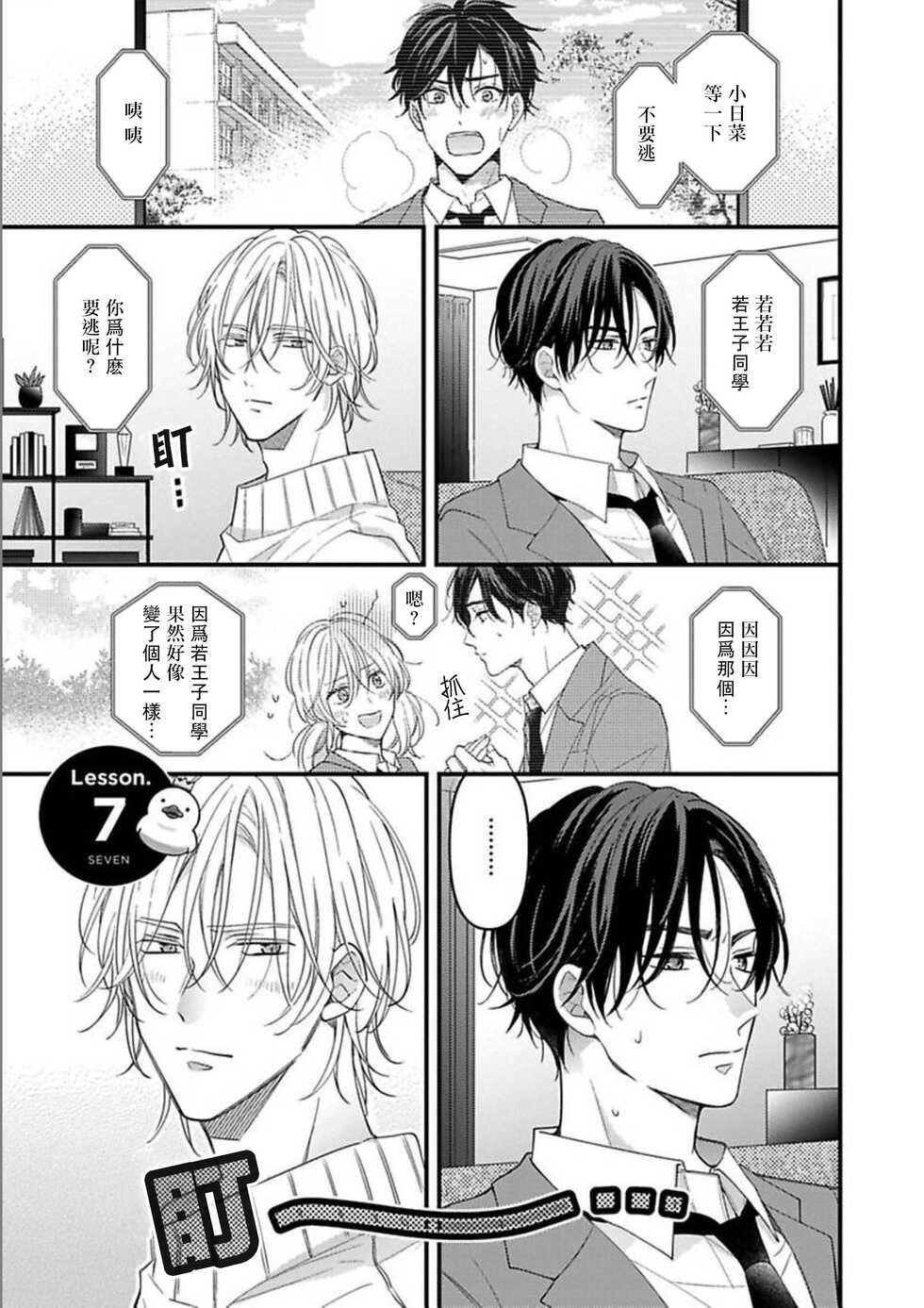 [Okaka] Idol-sama ga Real Koi Suruna 2 | 与偶像大人成为了真正的恋人 2 Ch. 7 [Chinese] [冒险者公会] [Digital] - Page 3