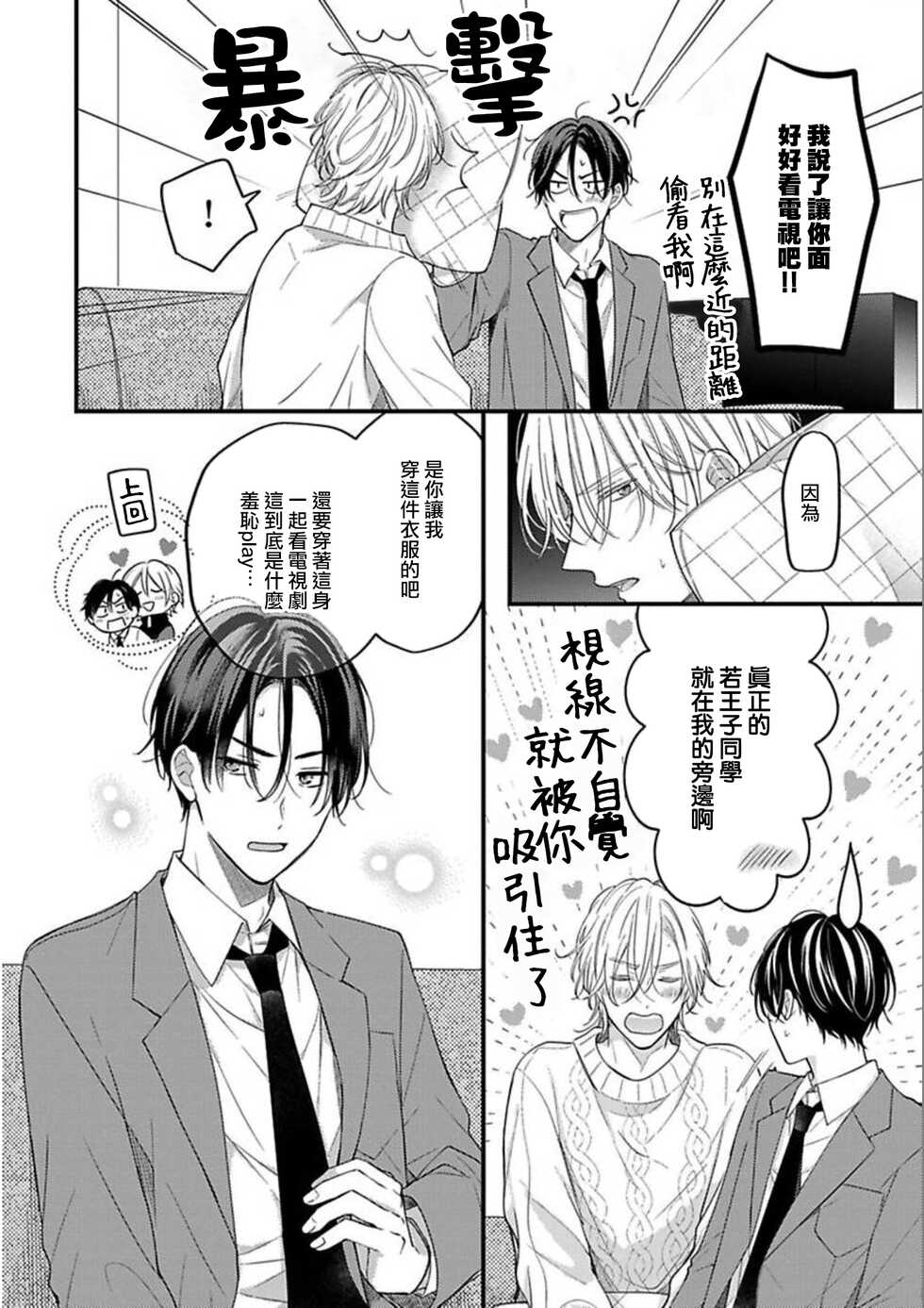 [Okaka] Idol-sama ga Real Koi Suruna 2 | 与偶像大人成为了真正的恋人 2 Ch. 7 [Chinese] [冒险者公会] [Digital] - Page 4