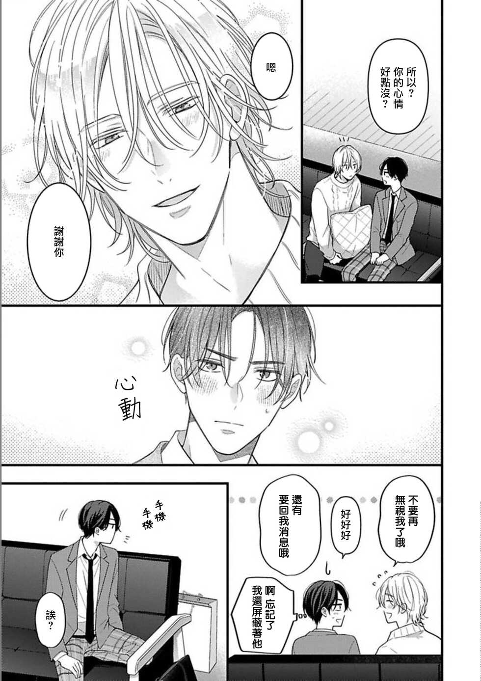 [Okaka] Idol-sama ga Real Koi Suruna 2 | 与偶像大人成为了真正的恋人 2 Ch. 7 [Chinese] [冒险者公会] [Digital] - Page 5