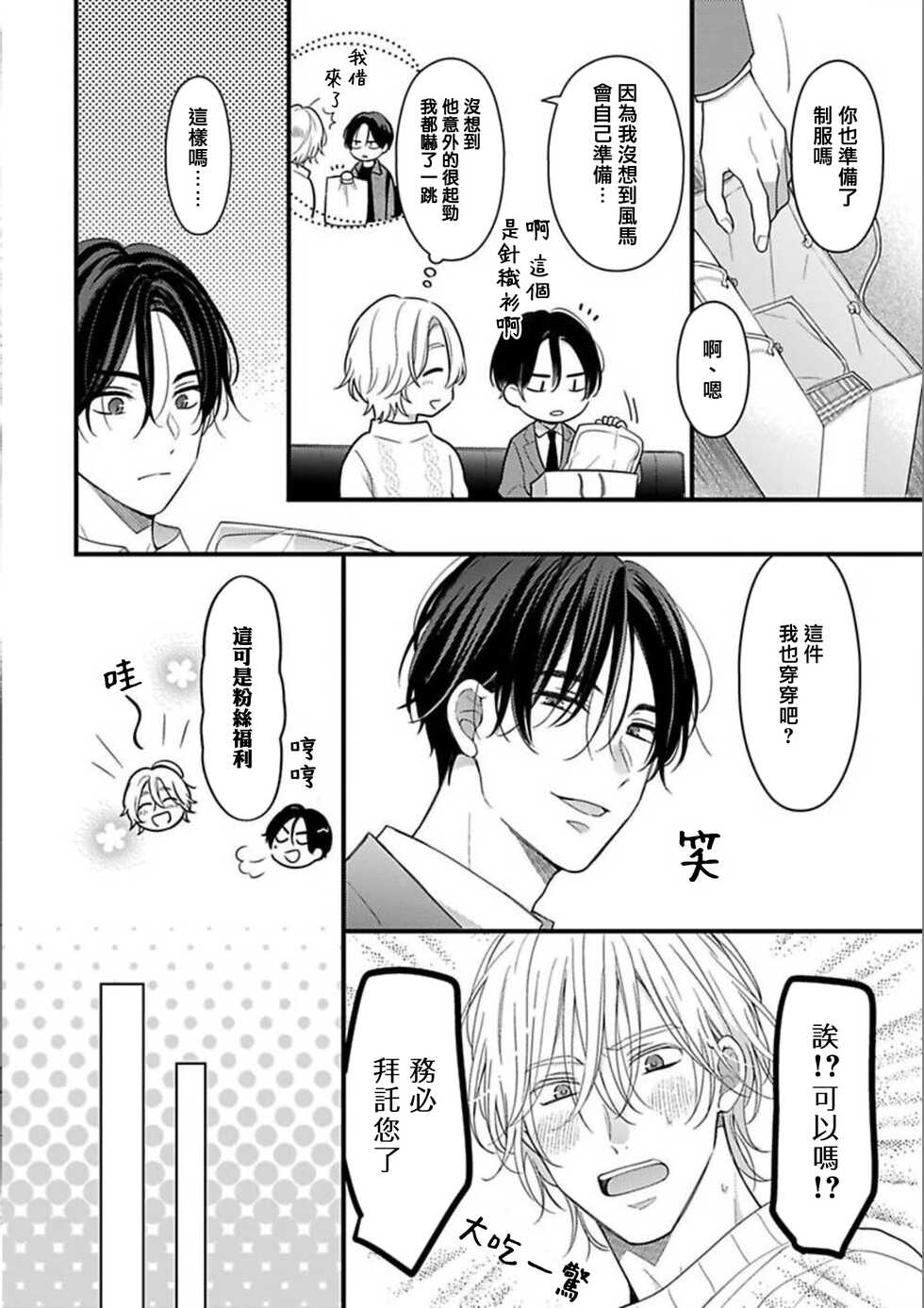 [Okaka] Idol-sama ga Real Koi Suruna 2 | 与偶像大人成为了真正的恋人 2 Ch. 7 [Chinese] [冒险者公会] [Digital] - Page 6