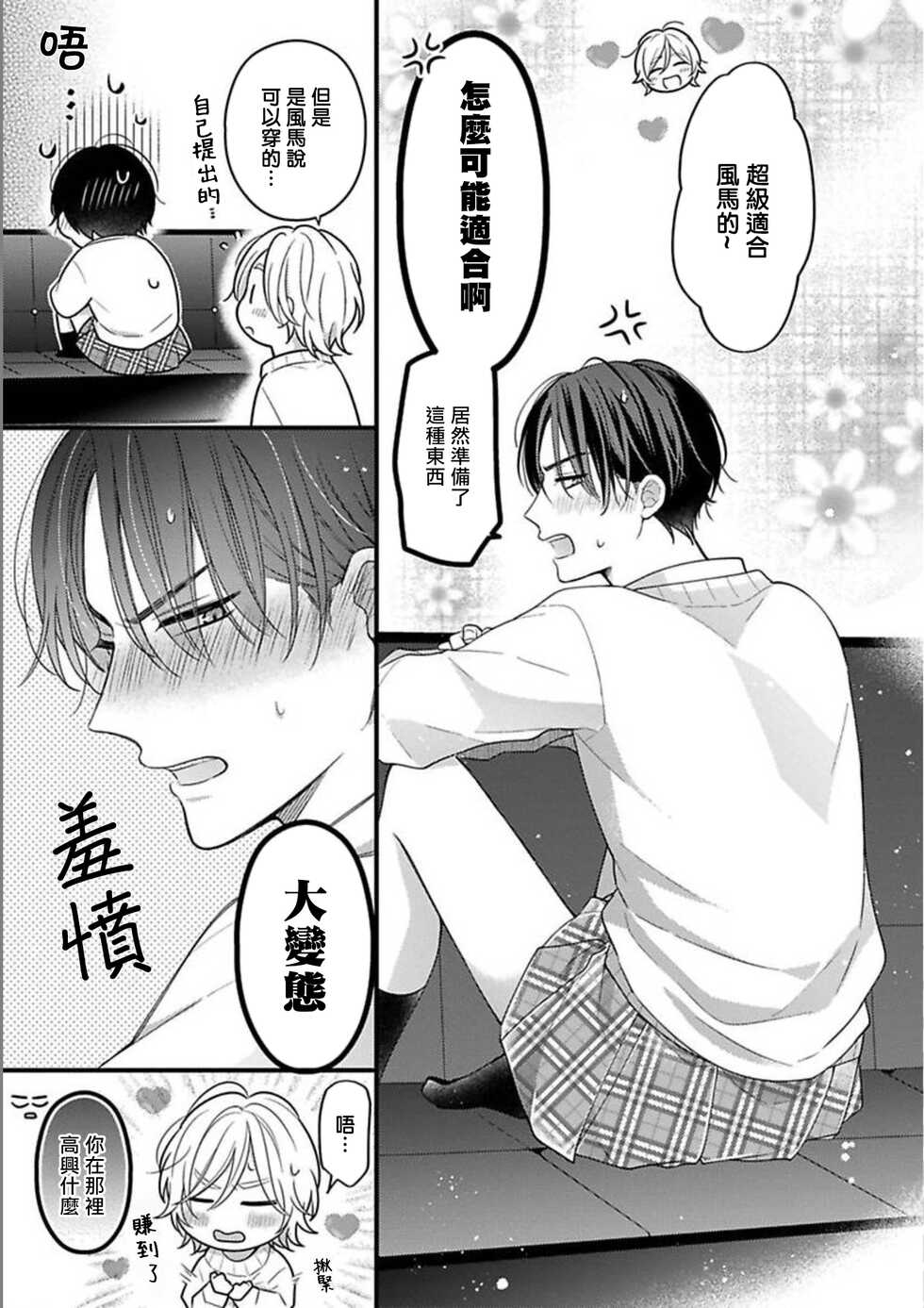 [Okaka] Idol-sama ga Real Koi Suruna 2 | 与偶像大人成为了真正的恋人 2 Ch. 7 [Chinese] [冒险者公会] [Digital] - Page 7