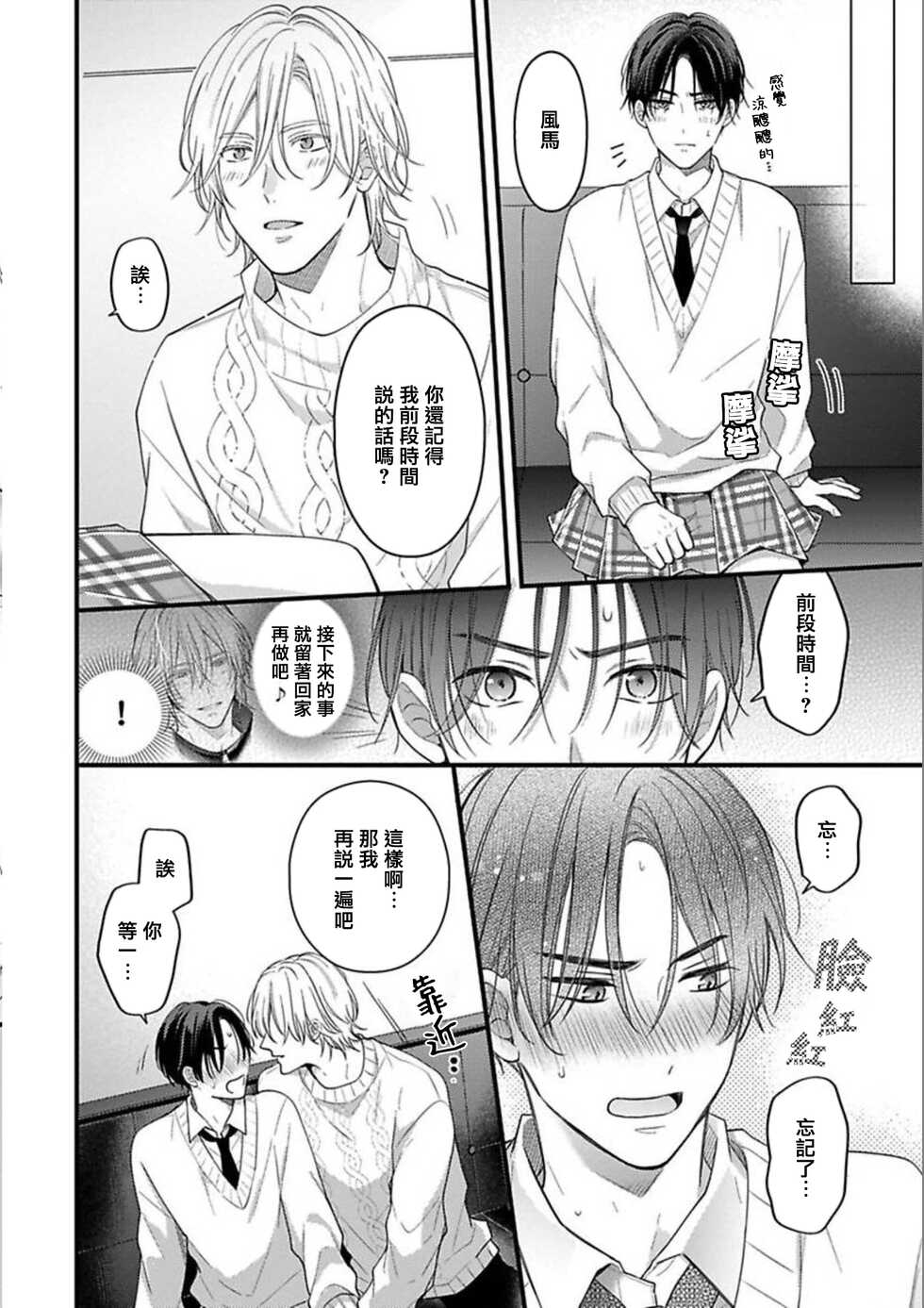 [Okaka] Idol-sama ga Real Koi Suruna 2 | 与偶像大人成为了真正的恋人 2 Ch. 7 [Chinese] [冒险者公会] [Digital] - Page 8