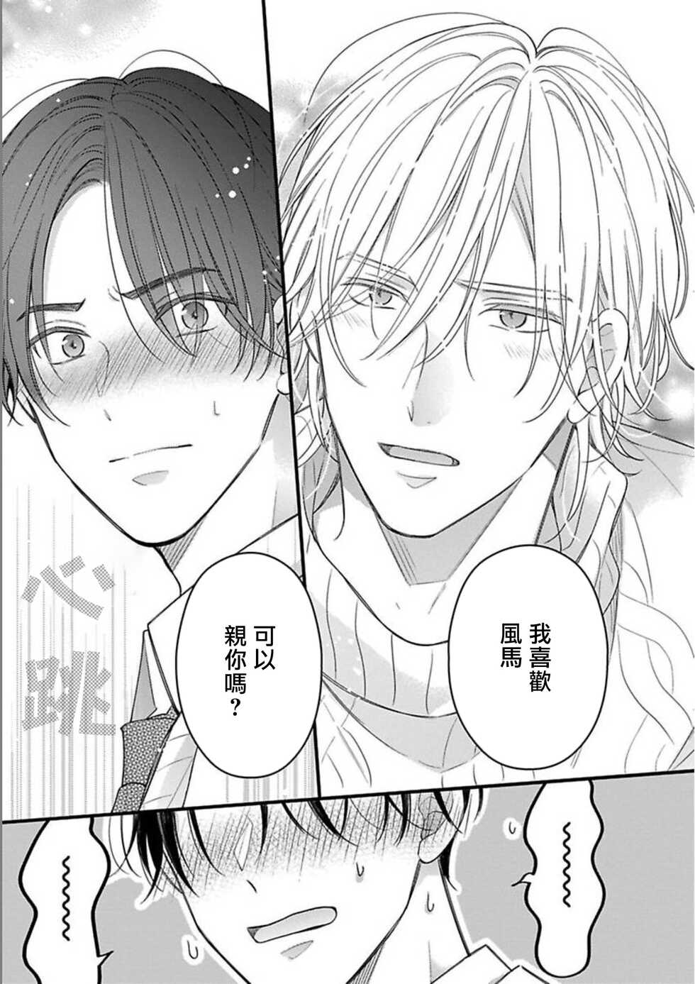 [Okaka] Idol-sama ga Real Koi Suruna 2 | 与偶像大人成为了真正的恋人 2 Ch. 7 [Chinese] [冒险者公会] [Digital] - Page 9