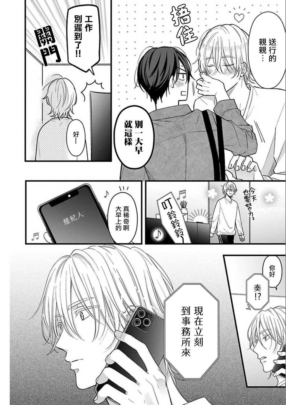[Okaka] Idol-sama ga Real Koi Suruna 2 | 与偶像大人成为了真正的恋人 2 Ch. 7 [Chinese] [冒险者公会] [Digital] - Page 22