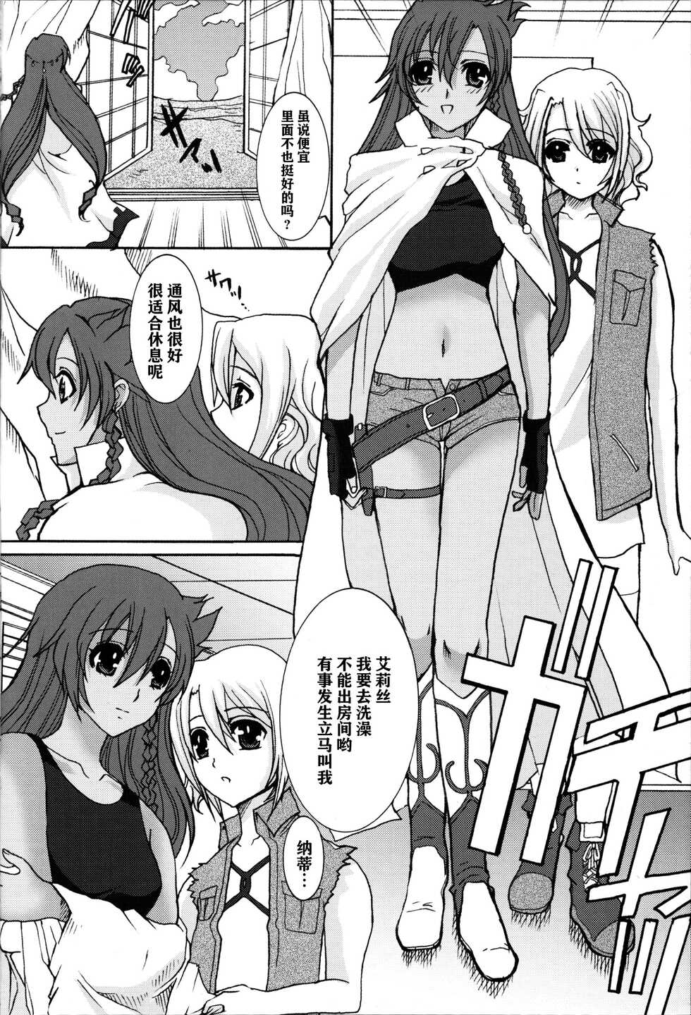 (C72) [Neko to Hato (Hatoya Mameshichi)] Minamikaze no Yukue | 南风下一站 (El Cazador de la Bruja) [Chinese] [Notuzi个人汉化] - Page 3
