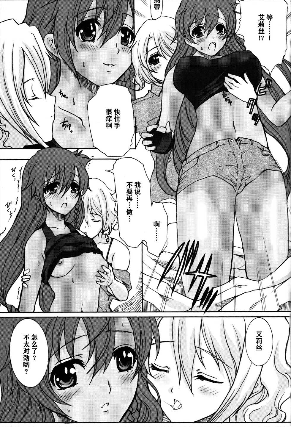 (C72) [Neko to Hato (Hatoya Mameshichi)] Minamikaze no Yukue | 南风下一站 (El Cazador de la Bruja) [Chinese] [Notuzi个人汉化] - Page 4